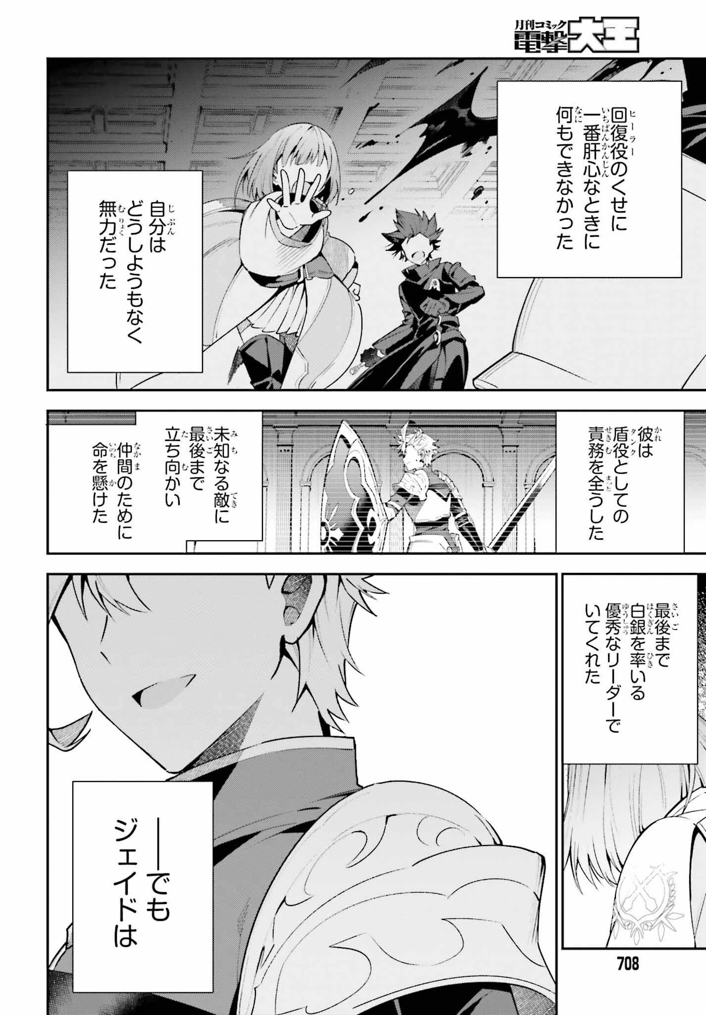 ギルドの受付嬢ですが、残業は嫌なのでボスをソロ討伐しようと思います 第20話 - 6