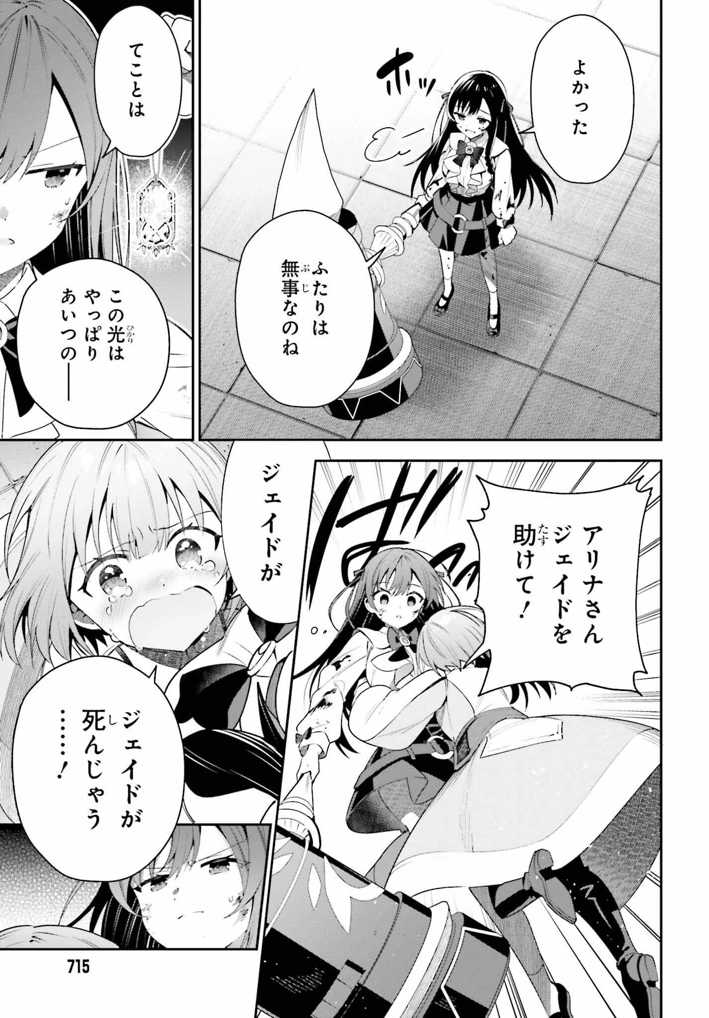 ギルドの受付嬢ですが、残業は嫌なのでボスをソロ討伐しようと思います 第20話 - 13