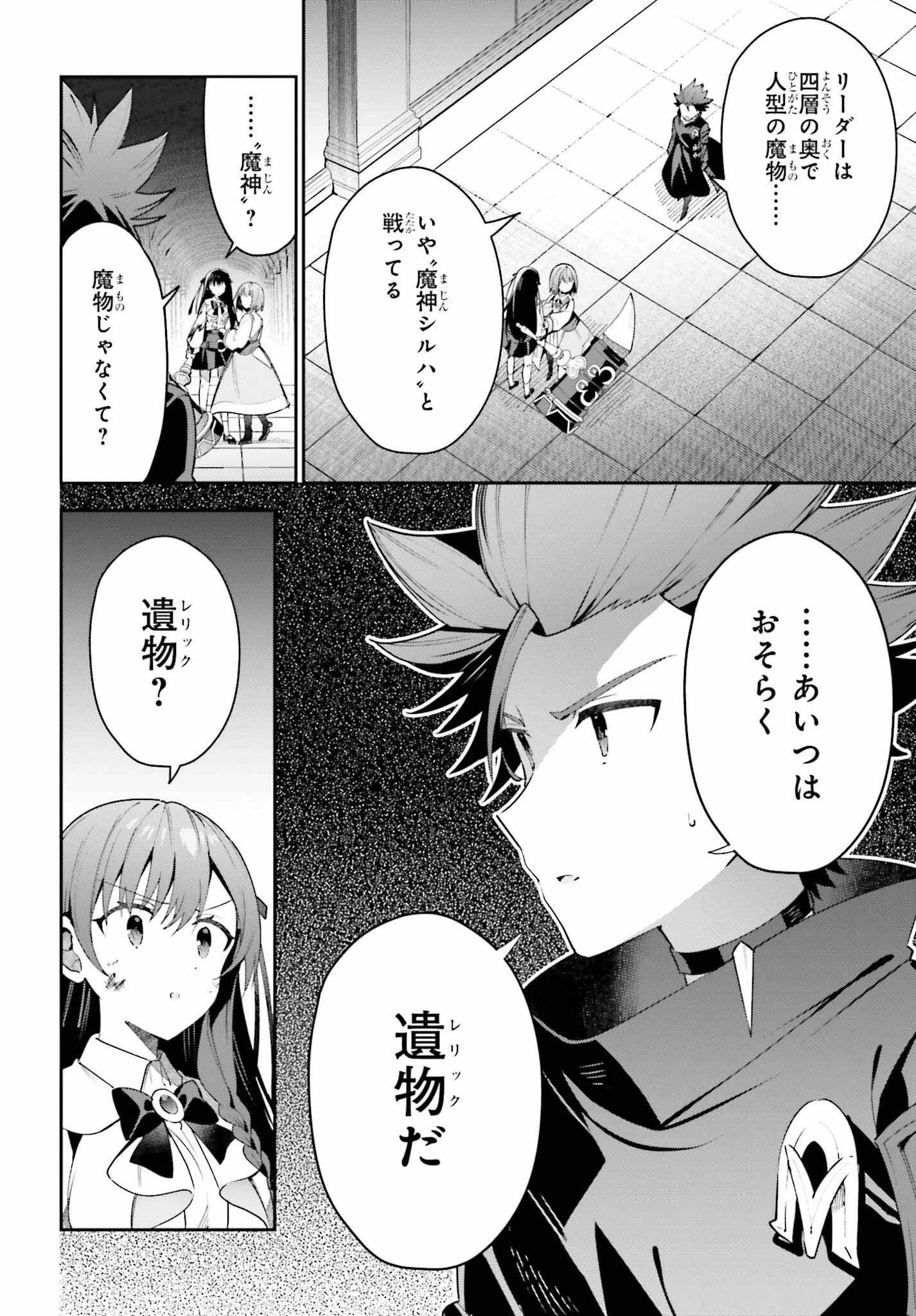 ギルドの受付嬢ですが、残業は嫌なのでボスをソロ討伐しようと思います 第20話 - 14