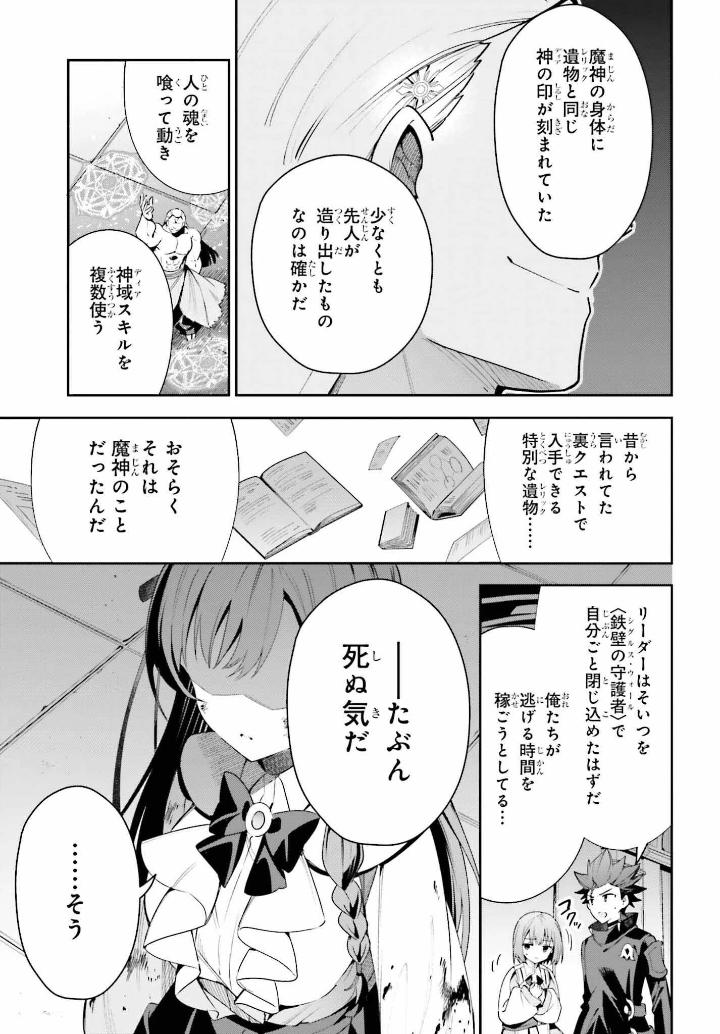 ギルドの受付嬢ですが、残業は嫌なのでボスをソロ討伐しようと思います 第20話 - 15