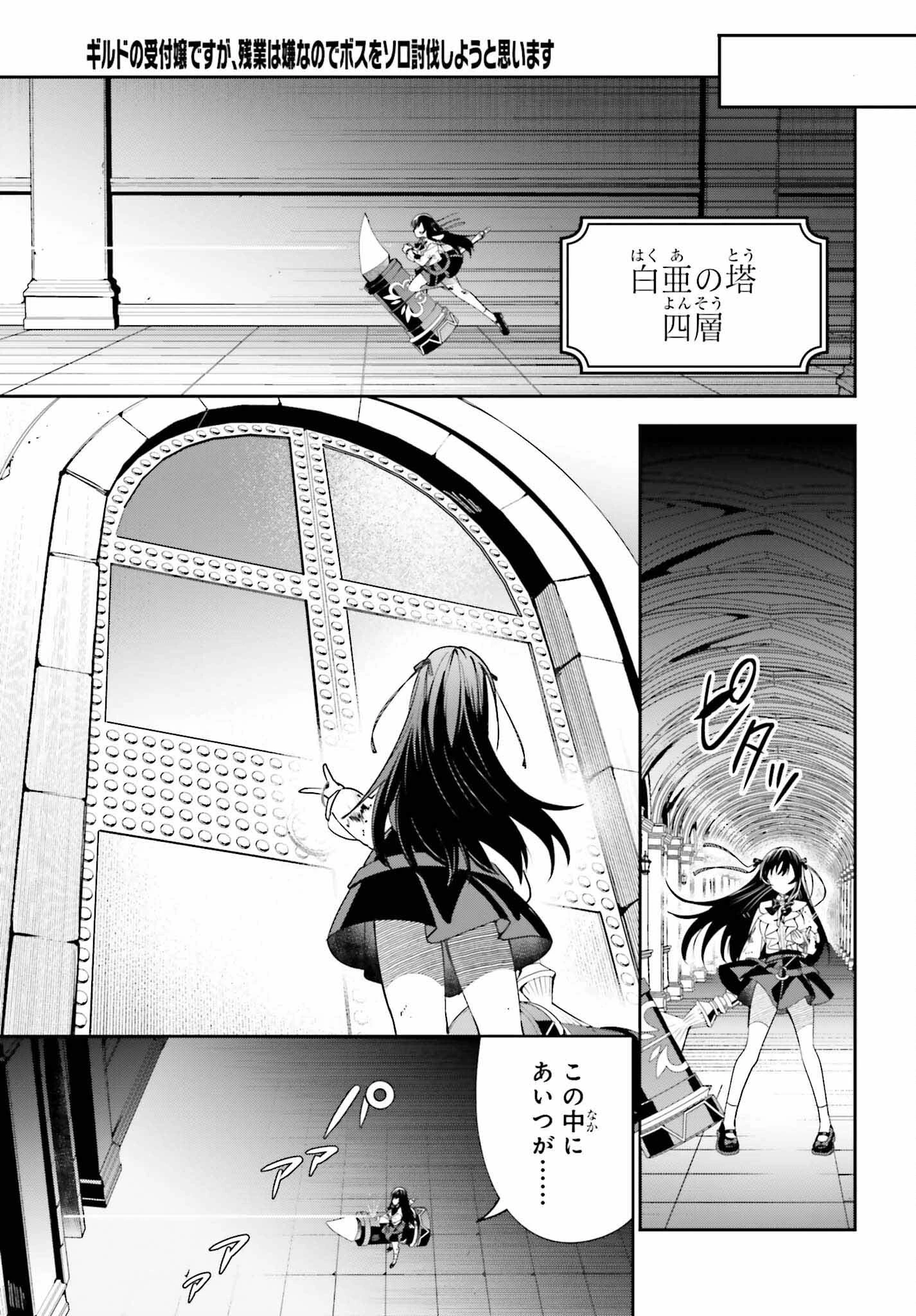 ギルドの受付嬢ですが、残業は嫌なのでボスをソロ討伐しようと思います 第20話 - 17