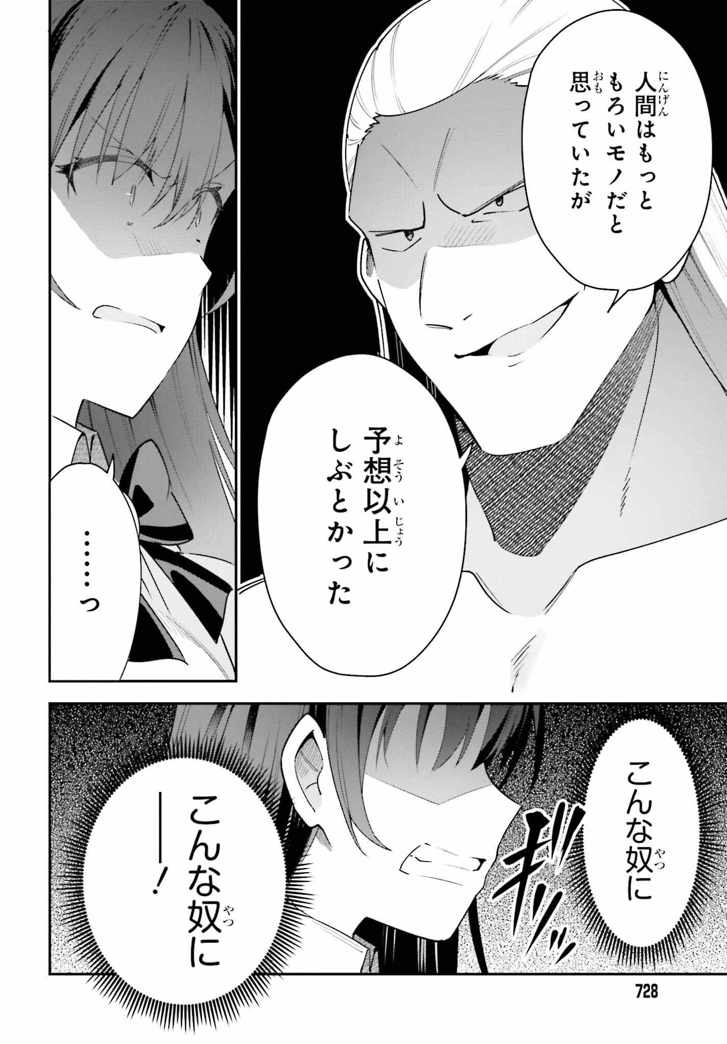 ギルドの受付嬢ですが、残業は嫌なのでボスをソロ討伐しようと思います 第20話 - 26