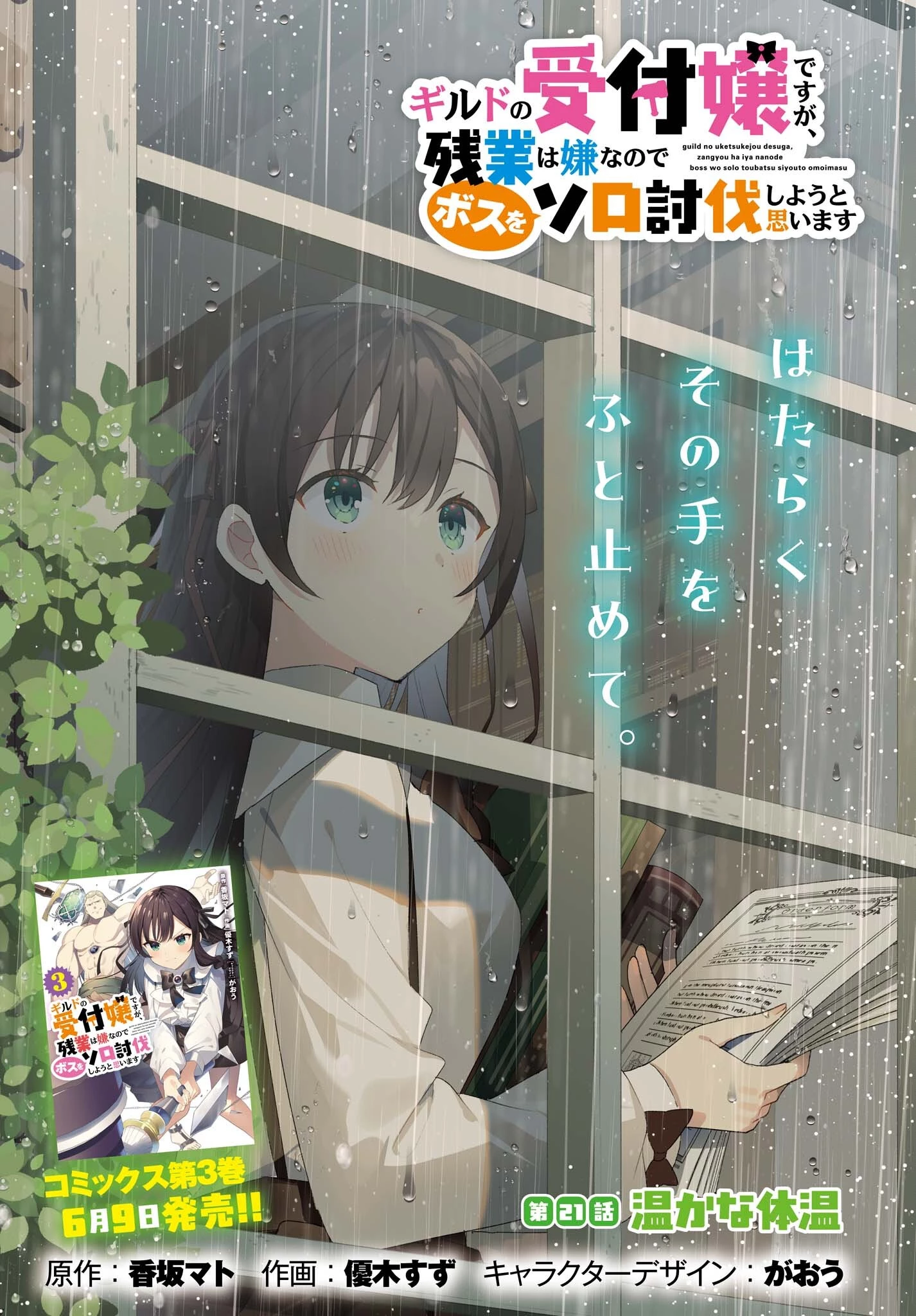 ギルドの受付嬢ですが、残業は嫌なのでボスをソロ討伐しようと思います 第21話 - 1
