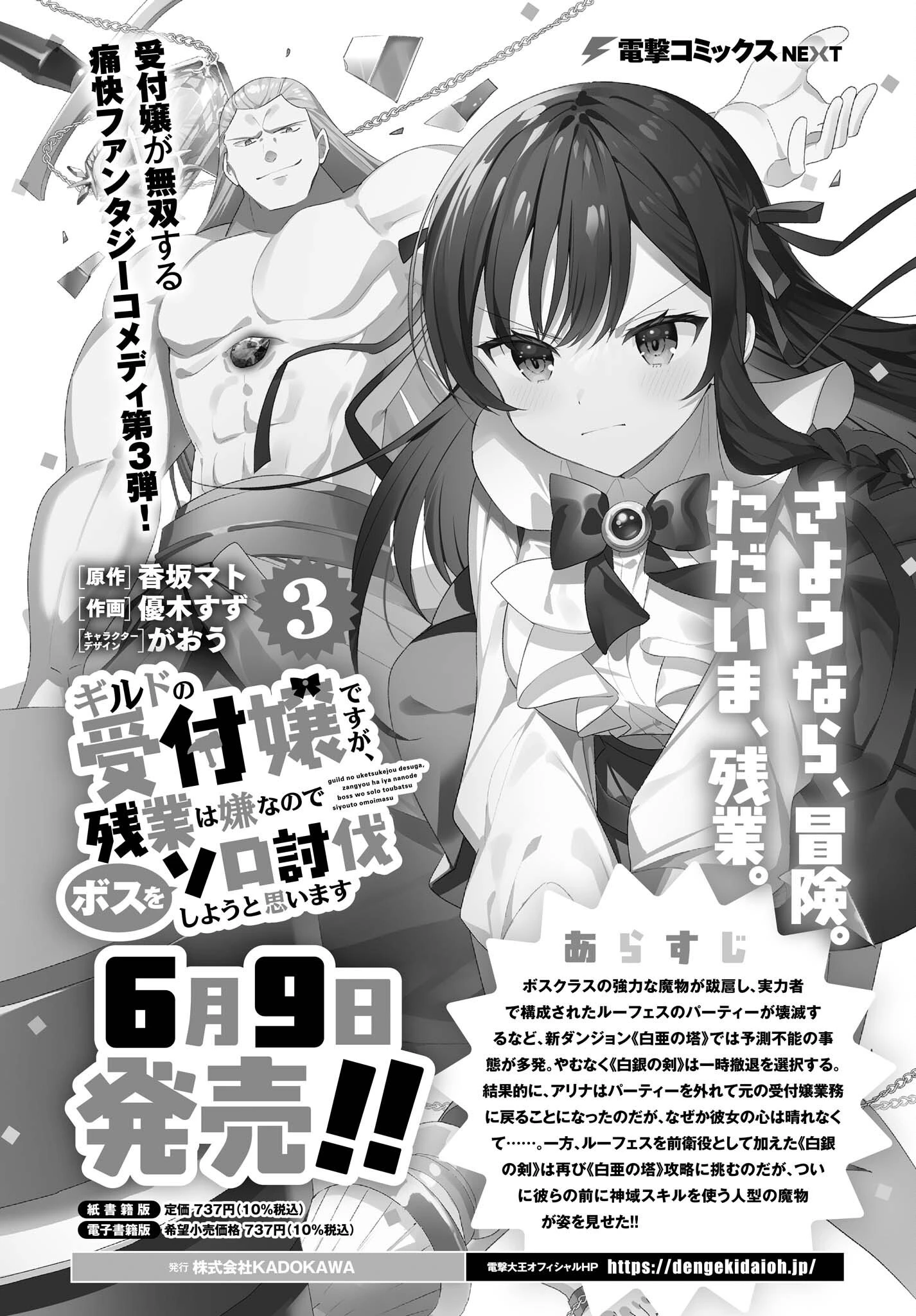 ギルドの受付嬢ですが、残業は嫌なのでボスをソロ討伐しようと思います 第21話 - 2