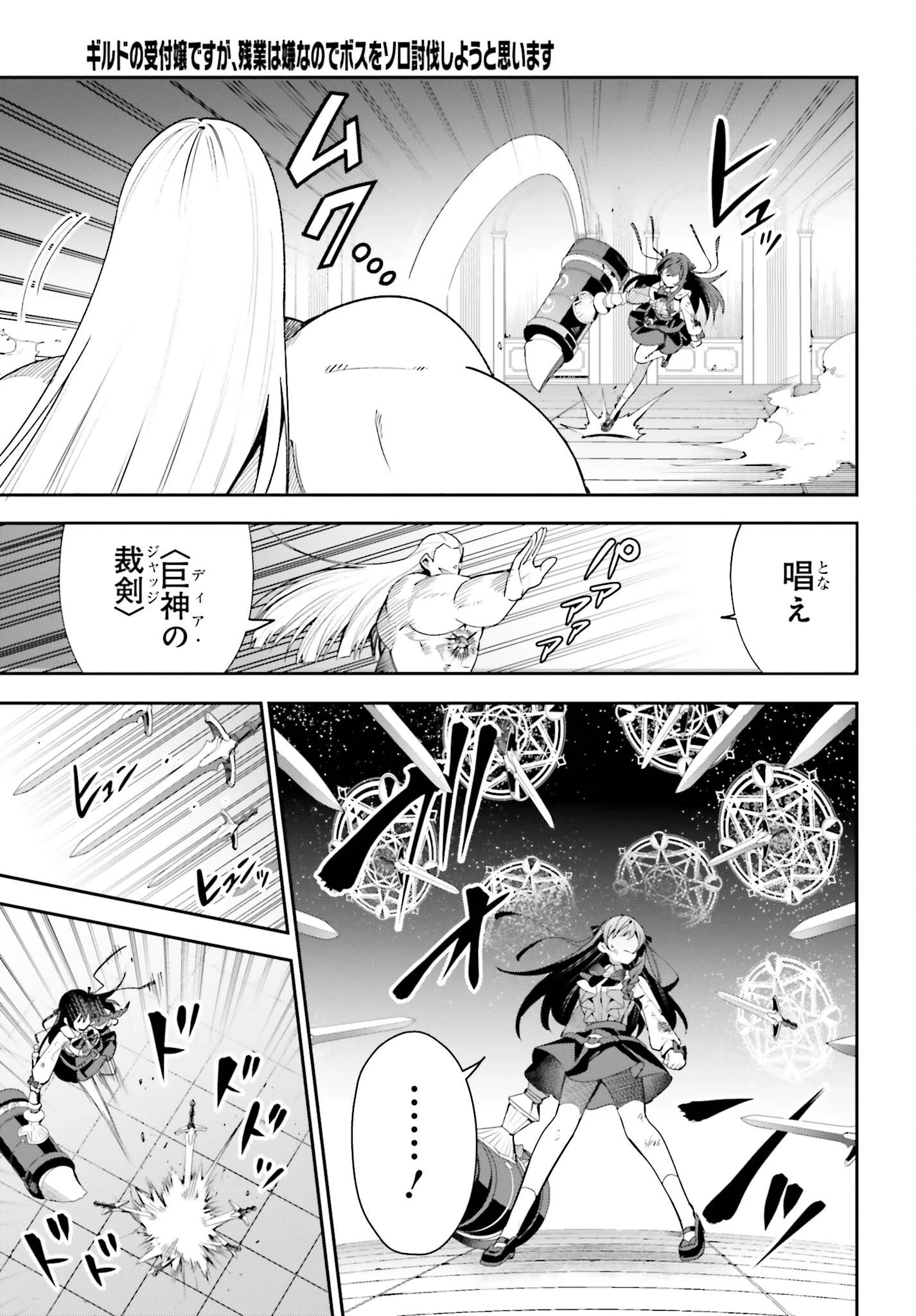 ギルドの受付嬢ですが、残業は嫌なのでボスをソロ討伐しようと思います 第21話 - 5
