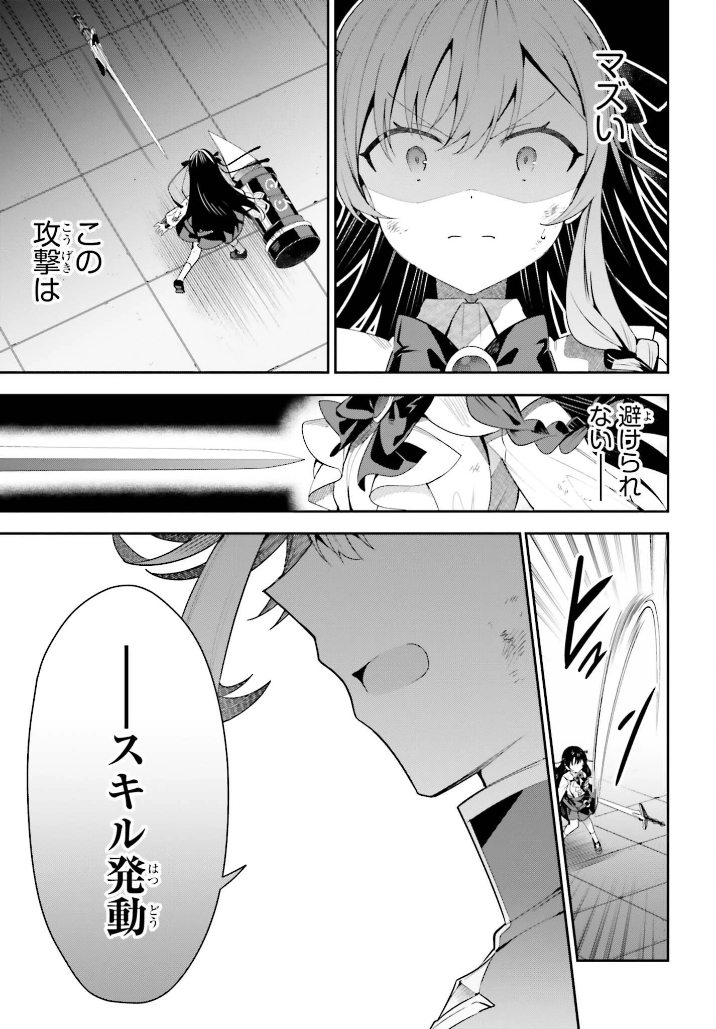 ギルドの受付嬢ですが、残業は嫌なのでボスをソロ討伐しようと思います 第21話 - 7
