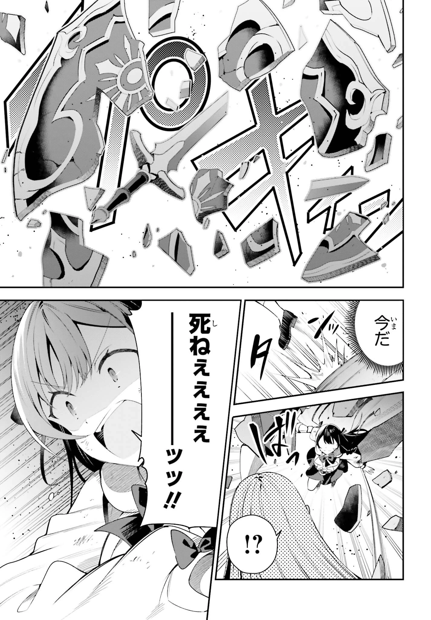 ギルドの受付嬢ですが、残業は嫌なのでボスをソロ討伐しようと思います 第21話 - 9