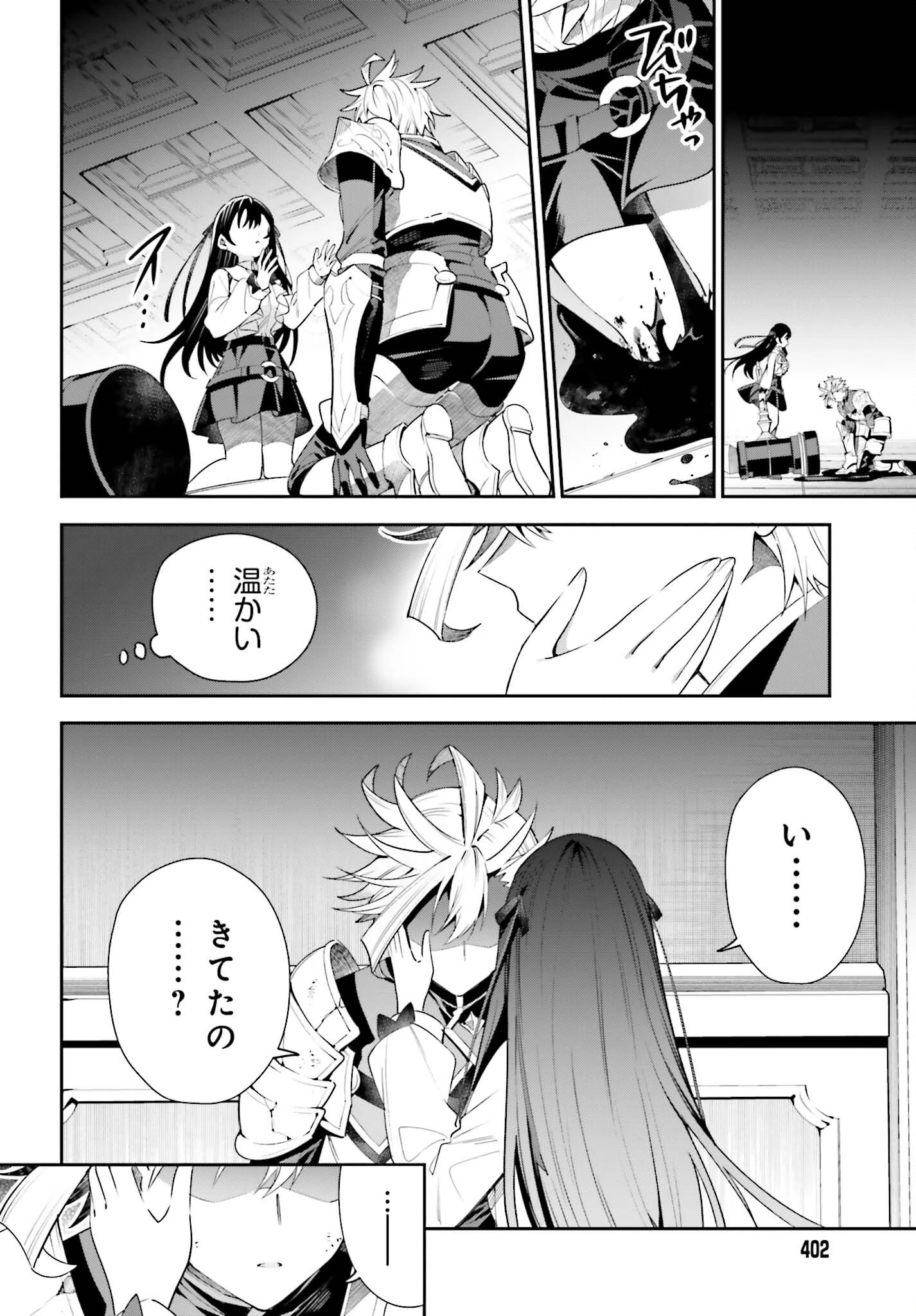 ギルドの受付嬢ですが、残業は嫌なのでボスをソロ討伐しようと思います 第21話 - 12