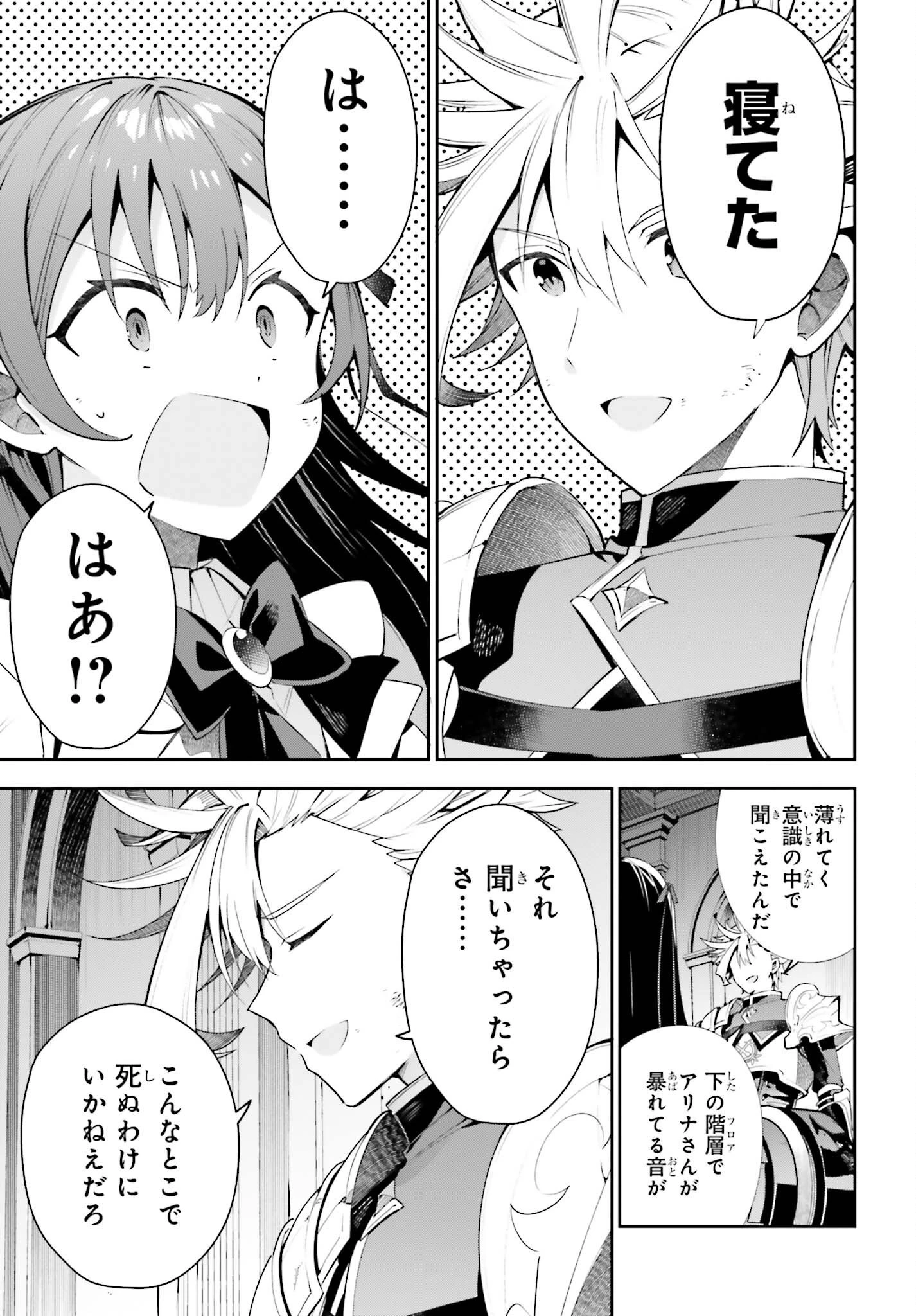 ギルドの受付嬢ですが、残業は嫌なのでボスをソロ討伐しようと思います 第21話 - 13