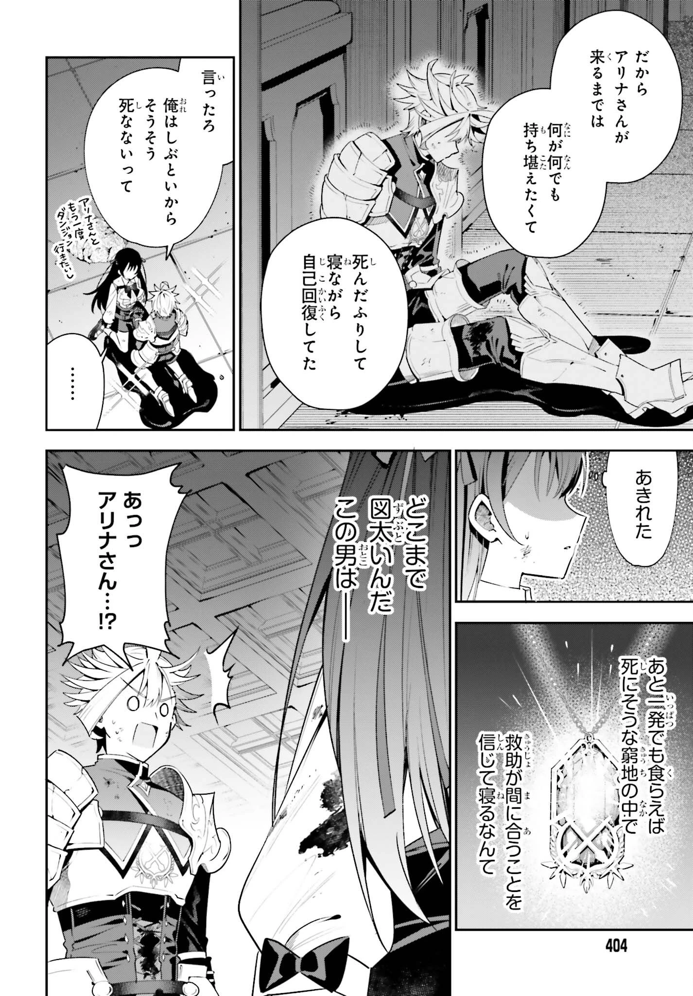 ギルドの受付嬢ですが、残業は嫌なのでボスをソロ討伐しようと思います 第21話 - 14