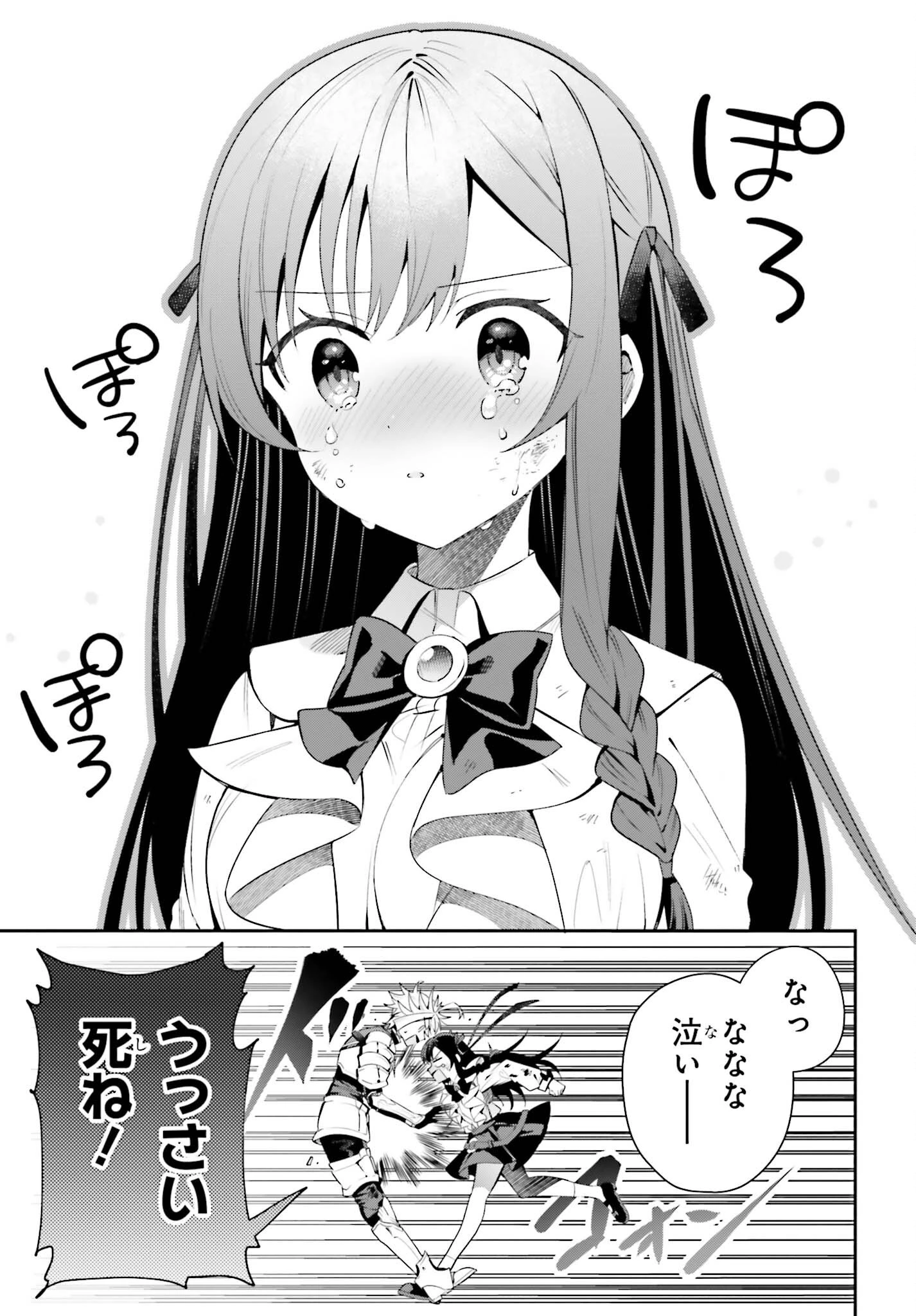 ギルドの受付嬢ですが、残業は嫌なのでボスをソロ討伐しようと思います 第21話 - 15