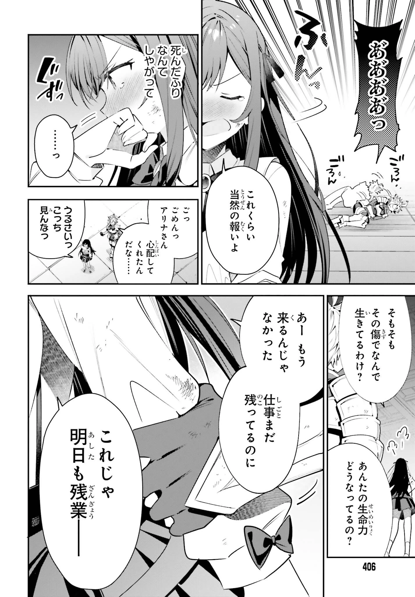 ギルドの受付嬢ですが、残業は嫌なのでボスをソロ討伐しようと思います 第21話 - 16