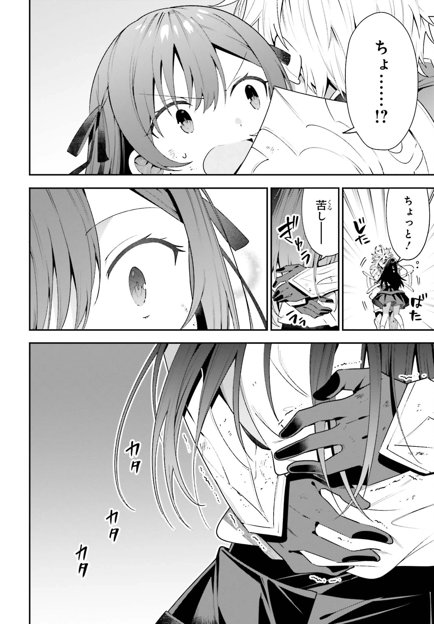 ギルドの受付嬢ですが、残業は嫌なのでボスをソロ討伐しようと思います 第21話 - 18