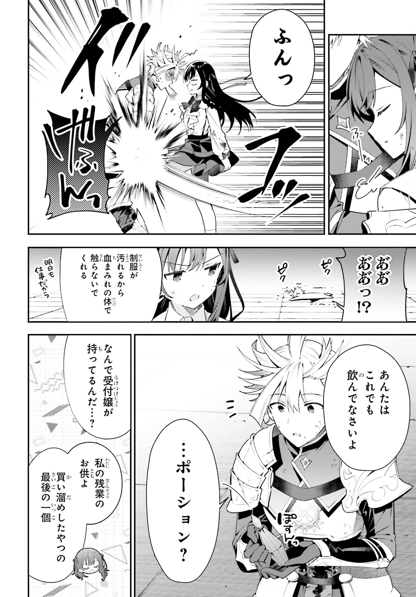 ギルドの受付嬢ですが、残業は嫌なのでボスをソロ討伐しようと思います 第21話 - 20