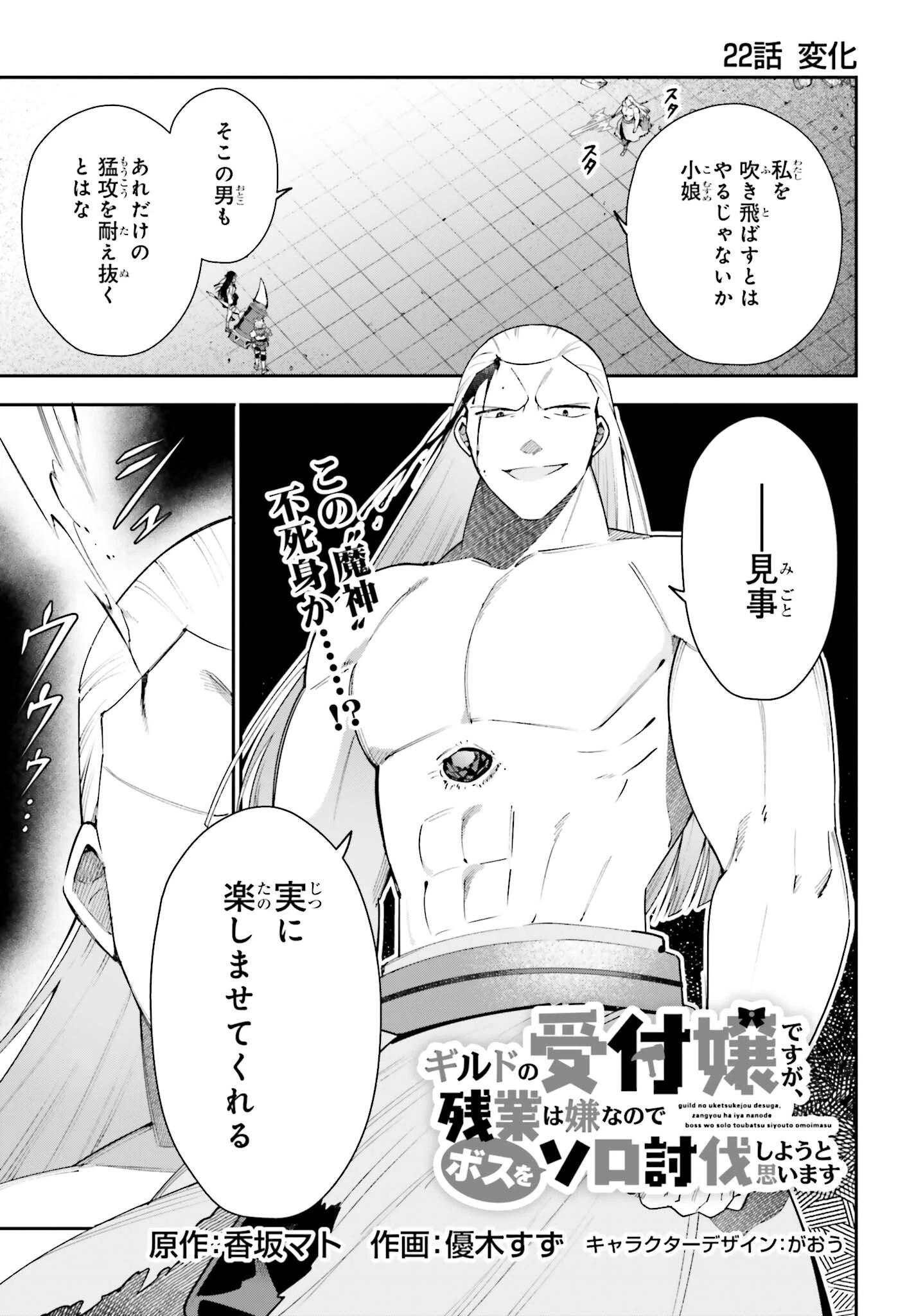 ギルドの受付嬢ですが、残業は嫌なのでボスをソロ討伐しようと思います 第22話 - 1