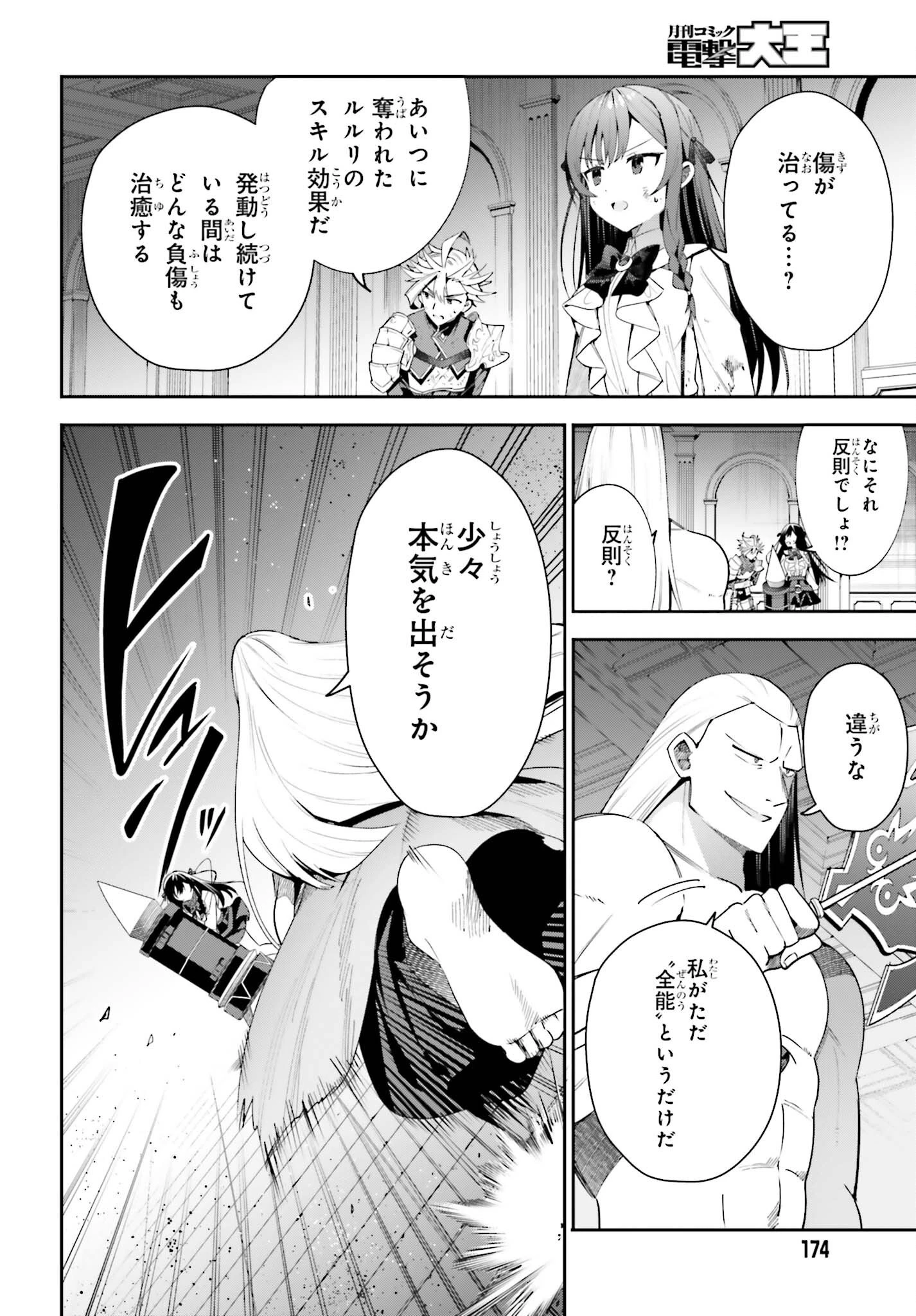 ギルドの受付嬢ですが、残業は嫌なのでボスをソロ討伐しようと思います 第22話 - 2