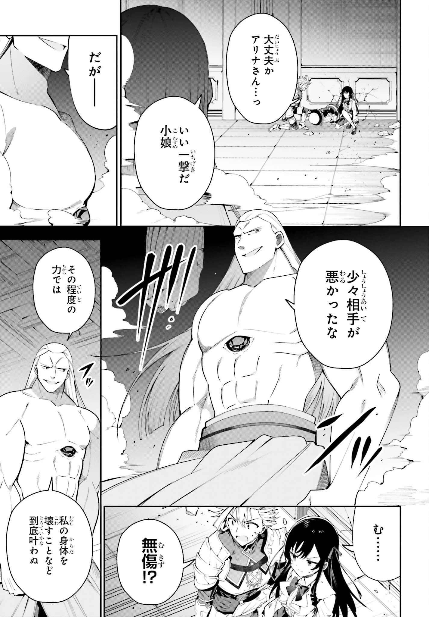 ギルドの受付嬢ですが、残業は嫌なのでボスをソロ討伐しようと思います 第22話 - 7