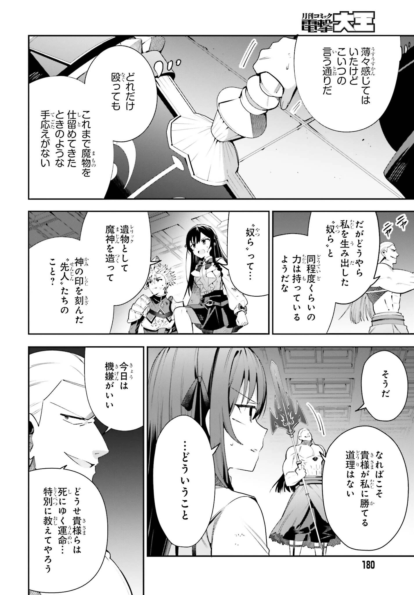 ギルドの受付嬢ですが、残業は嫌なのでボスをソロ討伐しようと思います 第22話 - 8