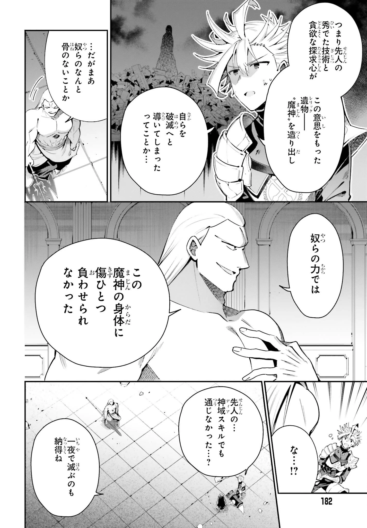 ギルドの受付嬢ですが、残業は嫌なのでボスをソロ討伐しようと思います 第22話 - 10