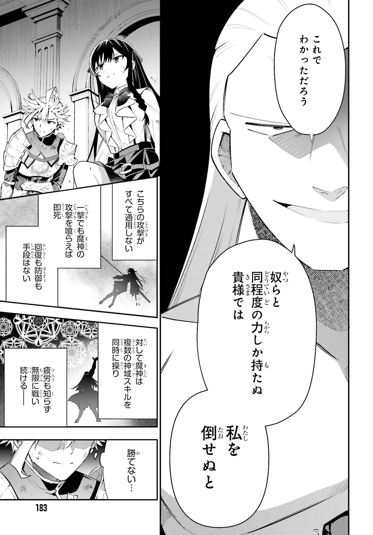 ギルドの受付嬢ですが、残業は嫌なのでボスをソロ討伐しようと思います 第22話 - 11