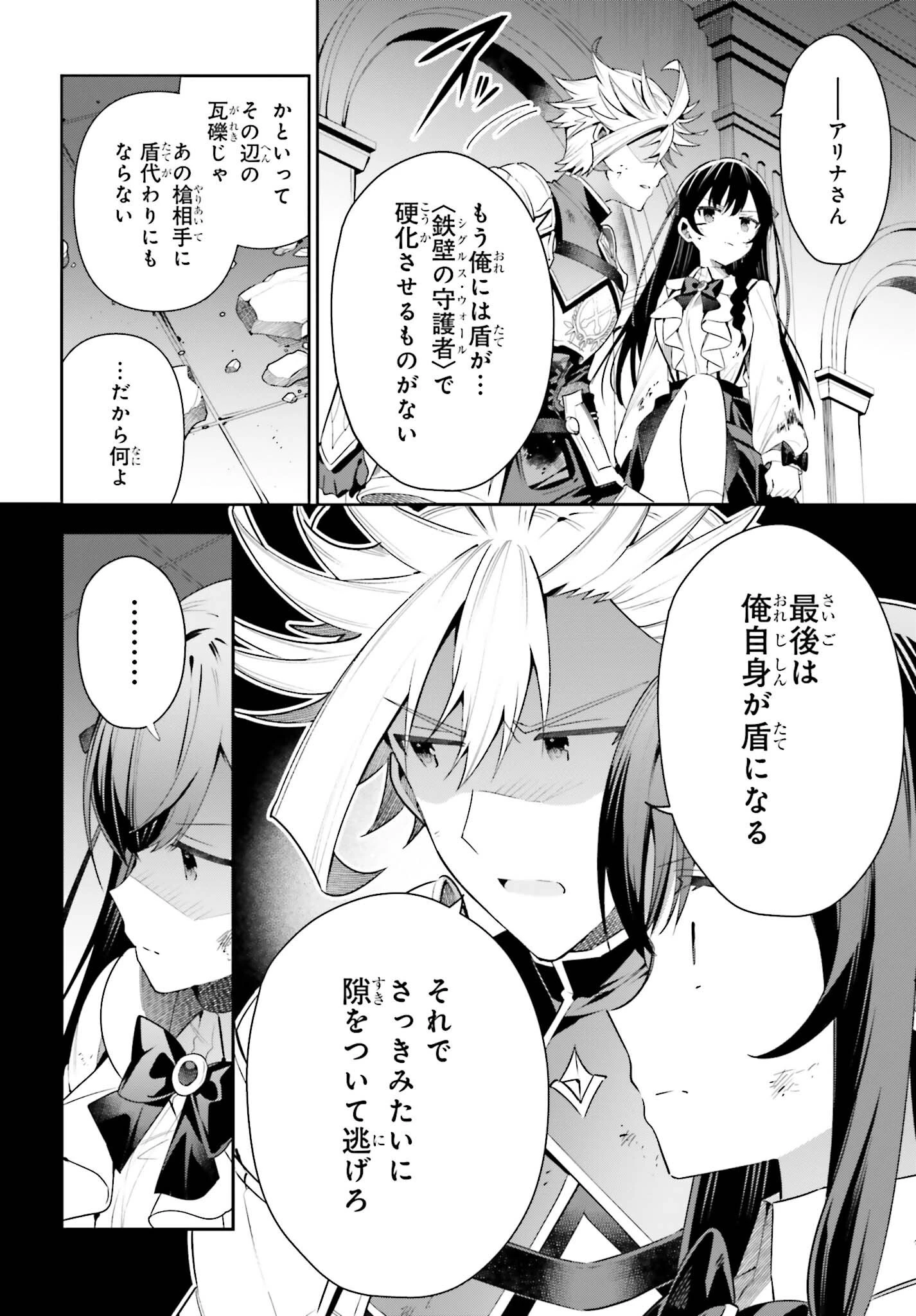 ギルドの受付嬢ですが、残業は嫌なのでボスをソロ討伐しようと思います 第22話 - 12