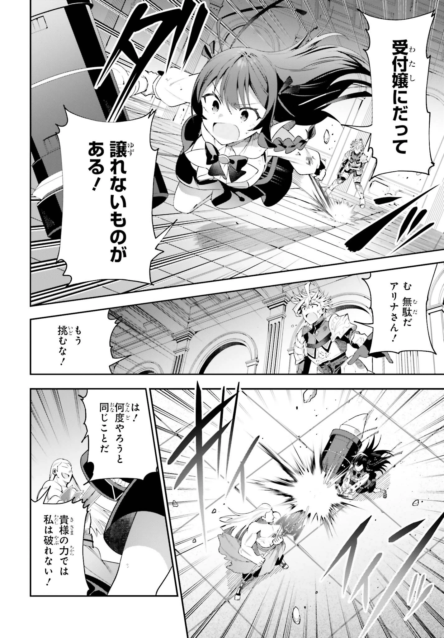 ギルドの受付嬢ですが、残業は嫌なのでボスをソロ討伐しようと思います 第22話 - 14
