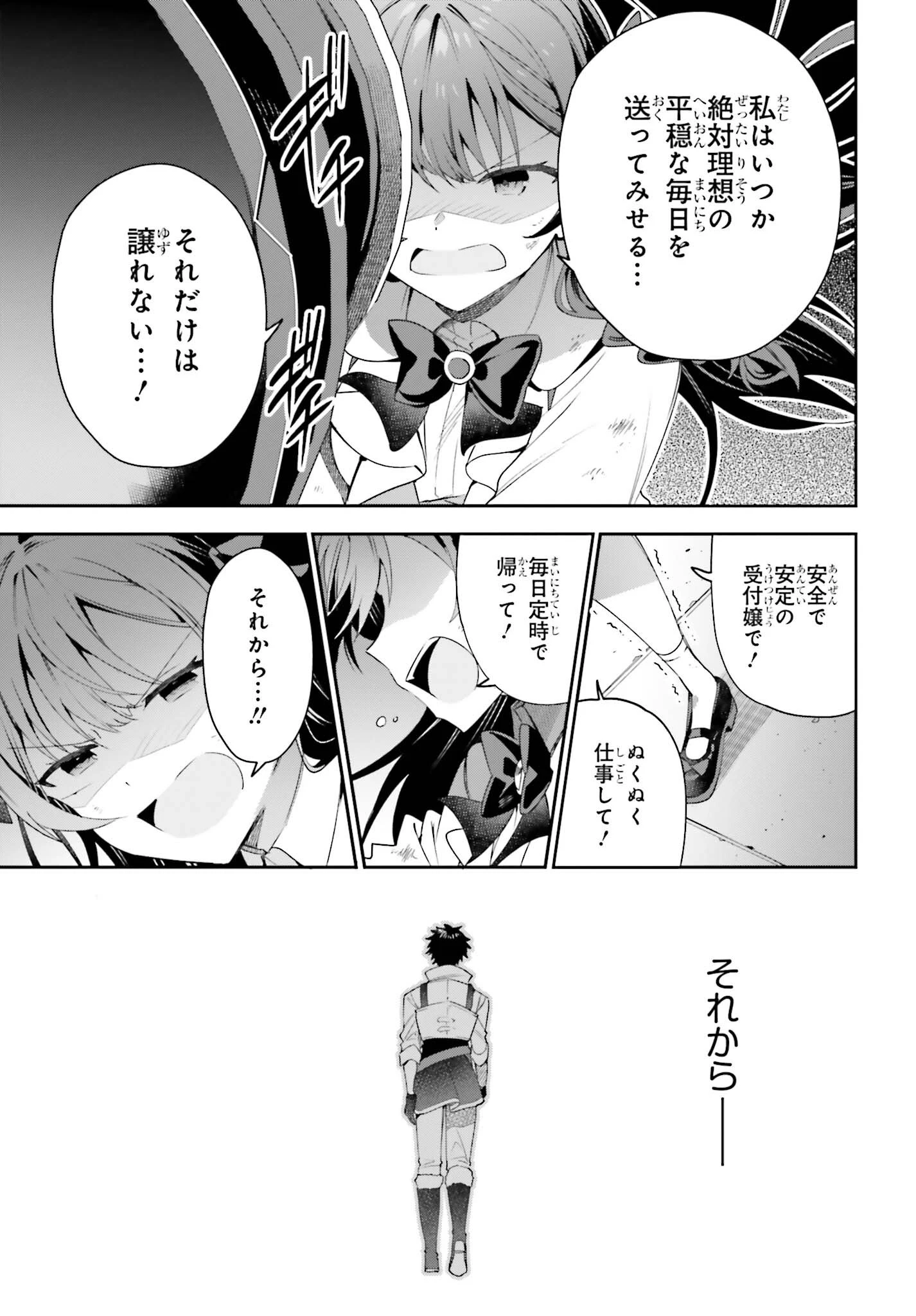 ギルドの受付嬢ですが、残業は嫌なのでボスをソロ討伐しようと思います 第22話 - 15