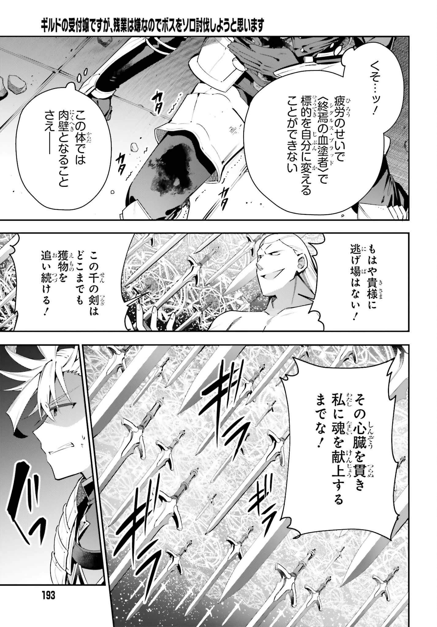 ギルドの受付嬢ですが、残業は嫌なのでボスをソロ討伐しようと思います 第22話 - 21