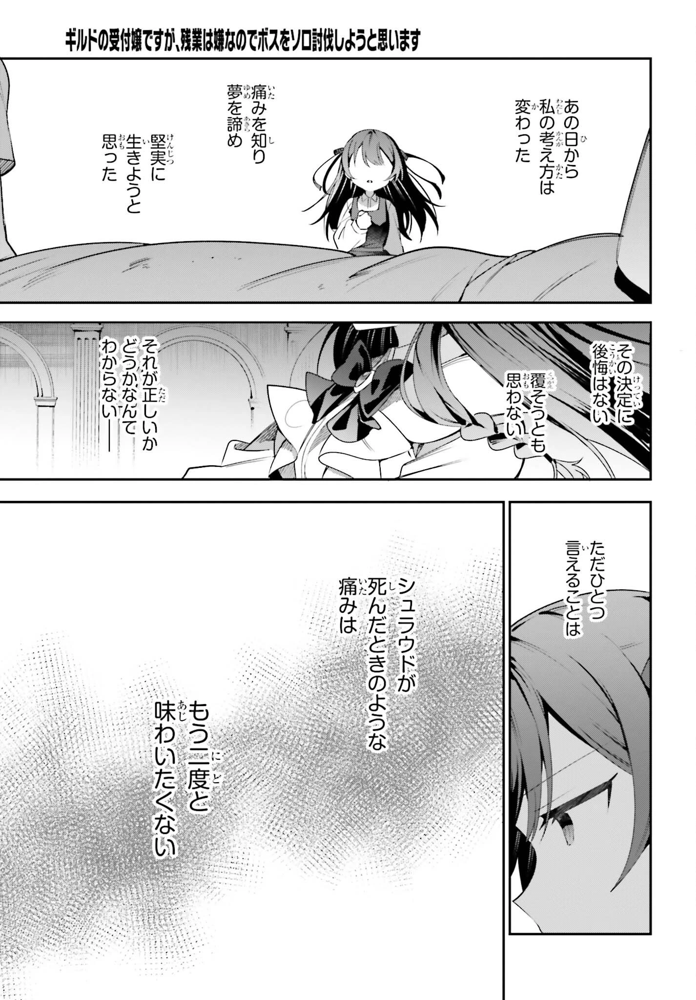 ギルドの受付嬢ですが、残業は嫌なのでボスをソロ討伐しようと思います 第22話 - 23