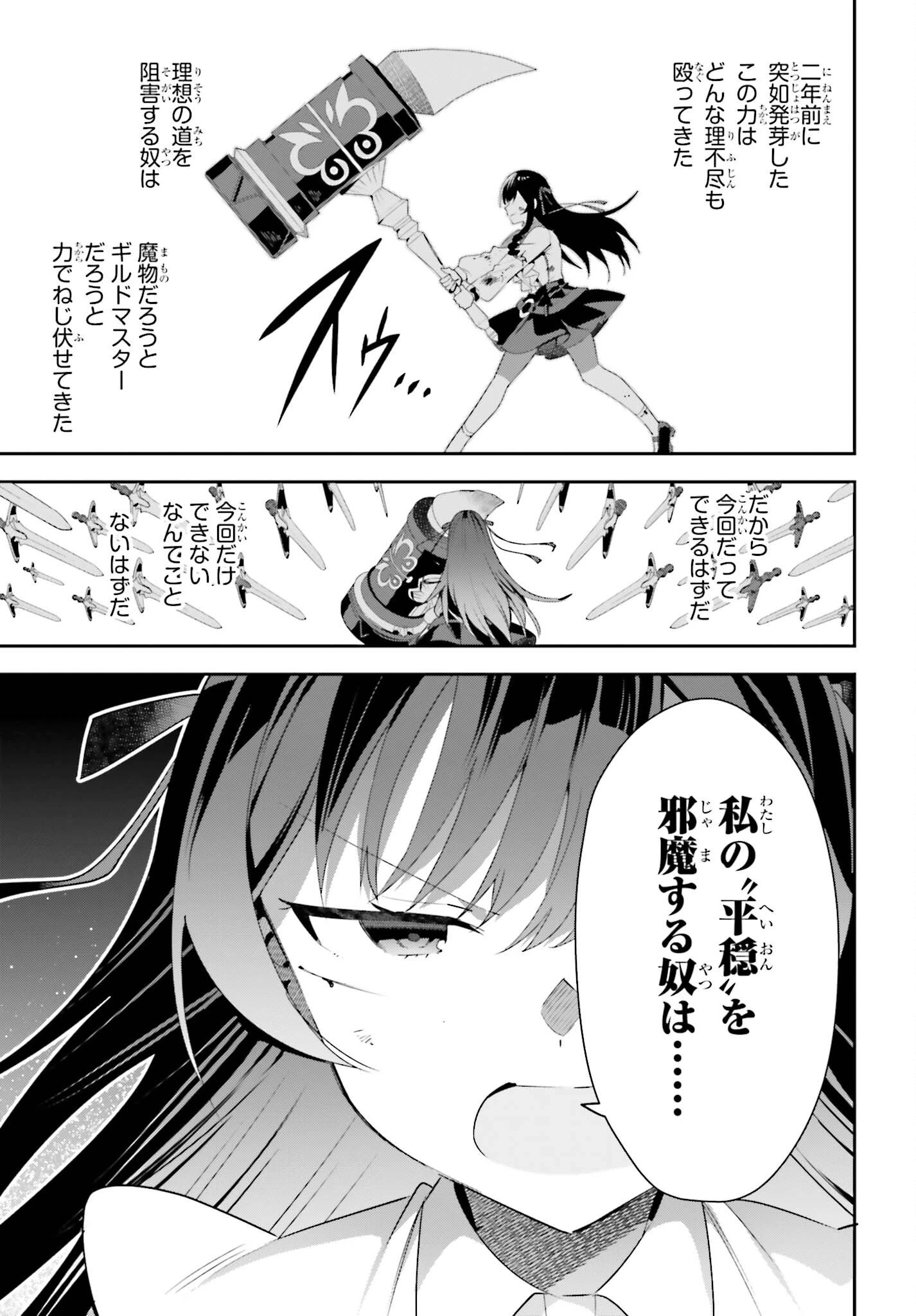 ギルドの受付嬢ですが、残業は嫌なのでボスをソロ討伐しようと思います 第22話 - 25