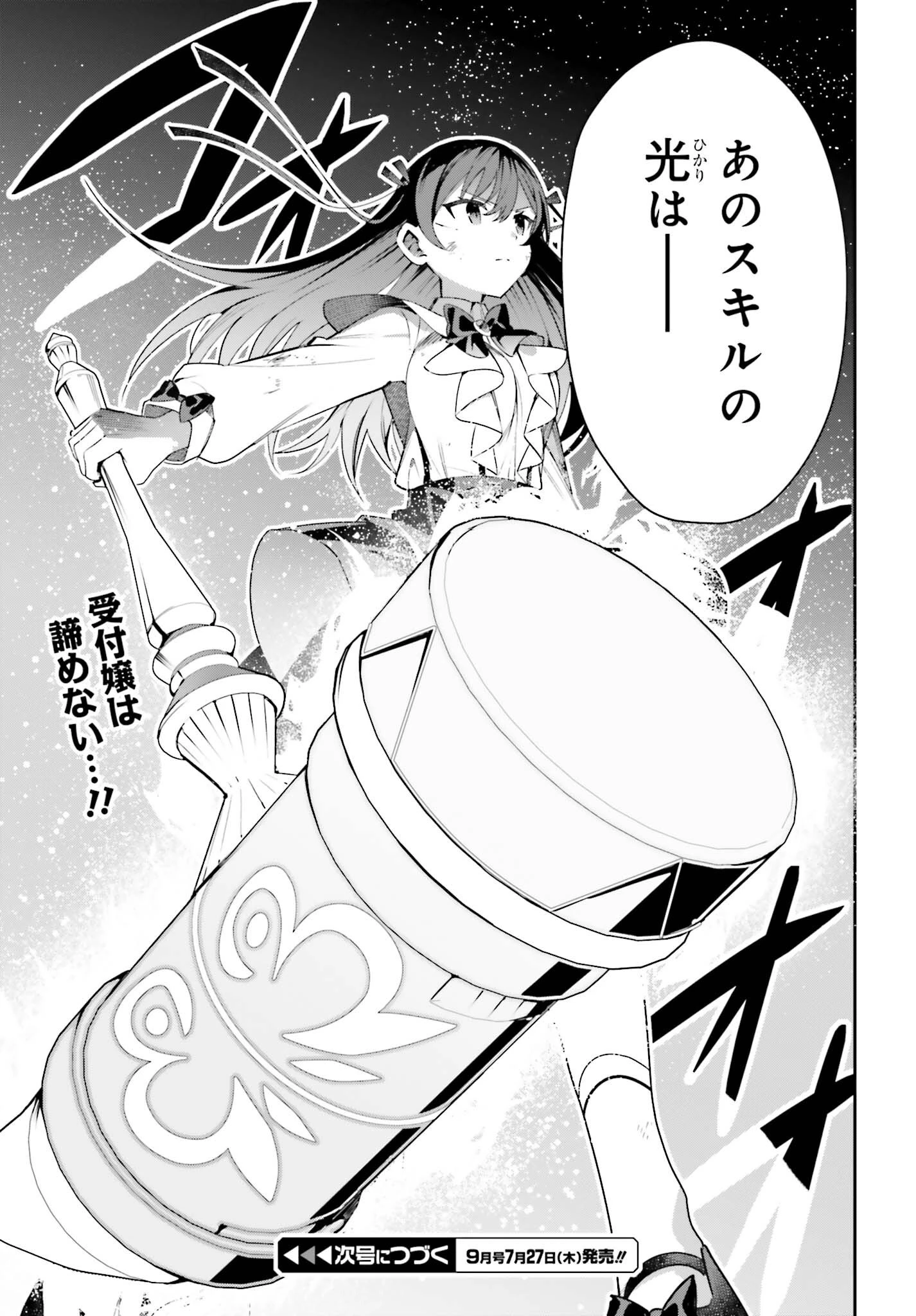 ギルドの受付嬢ですが、残業は嫌なのでボスをソロ討伐しようと思います 第22話 - 29