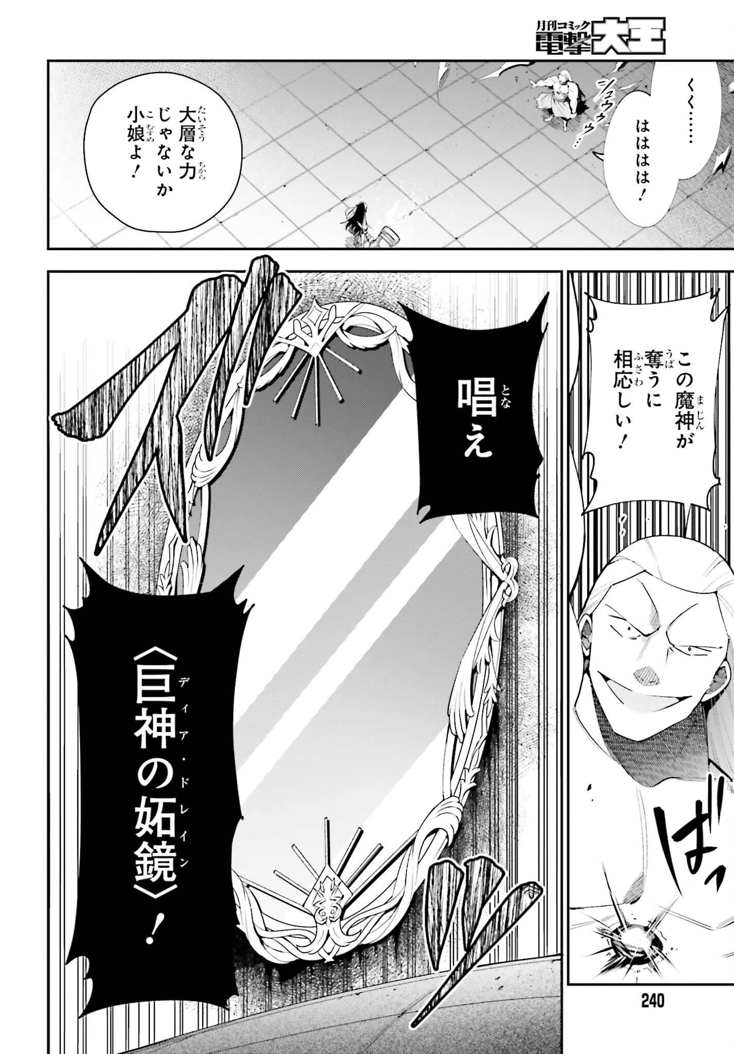 ギルドの受付嬢ですが、残業は嫌なのでボスをソロ討伐しようと思います 第23話 - 2