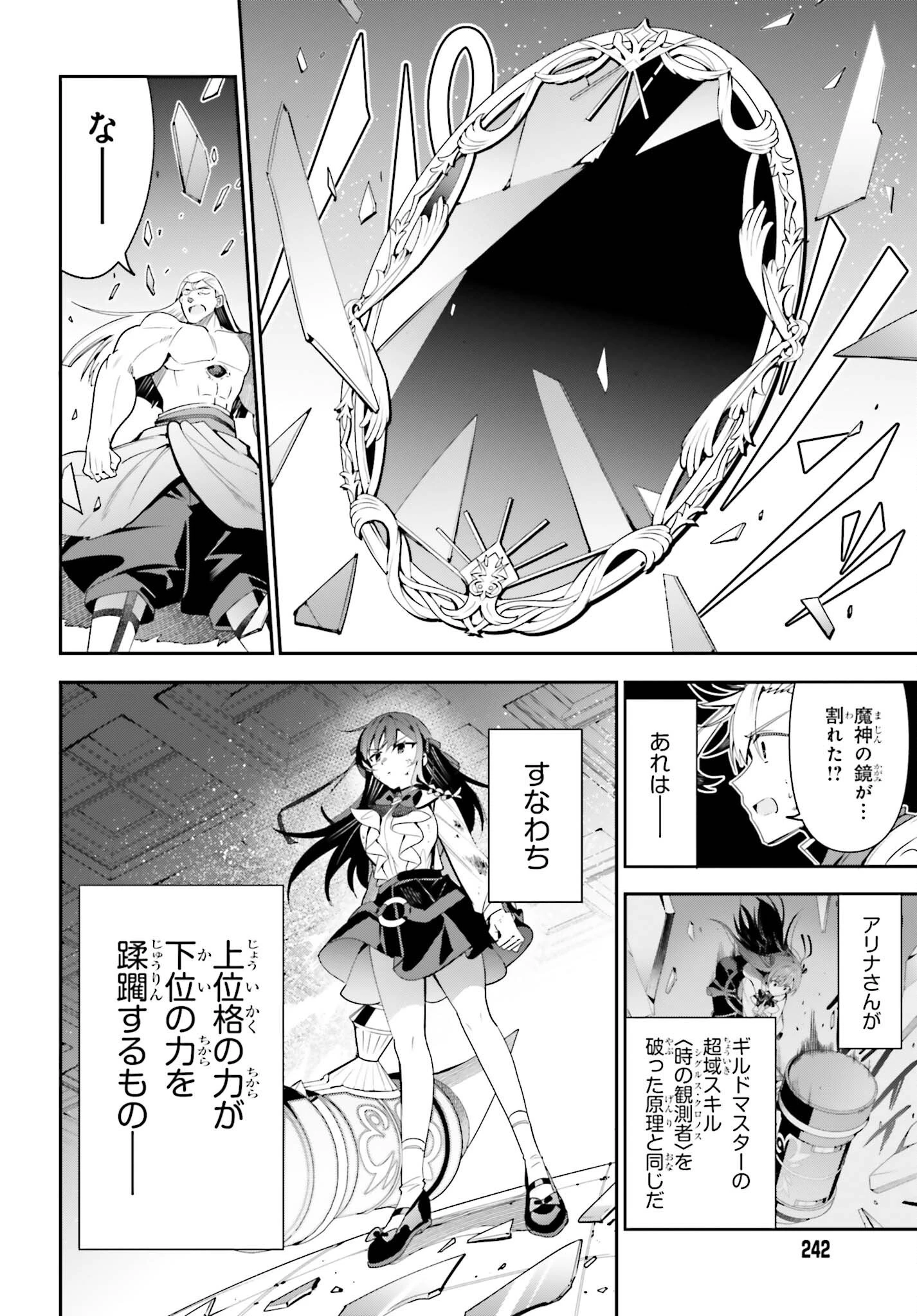 ギルドの受付嬢ですが、残業は嫌なのでボスをソロ討伐しようと思います 第23話 - 4