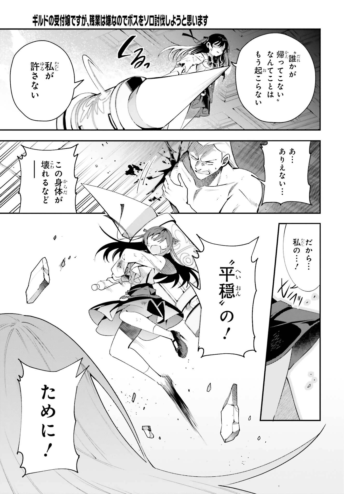ギルドの受付嬢ですが、残業は嫌なのでボスをソロ討伐しようと思います 第23話 - 7