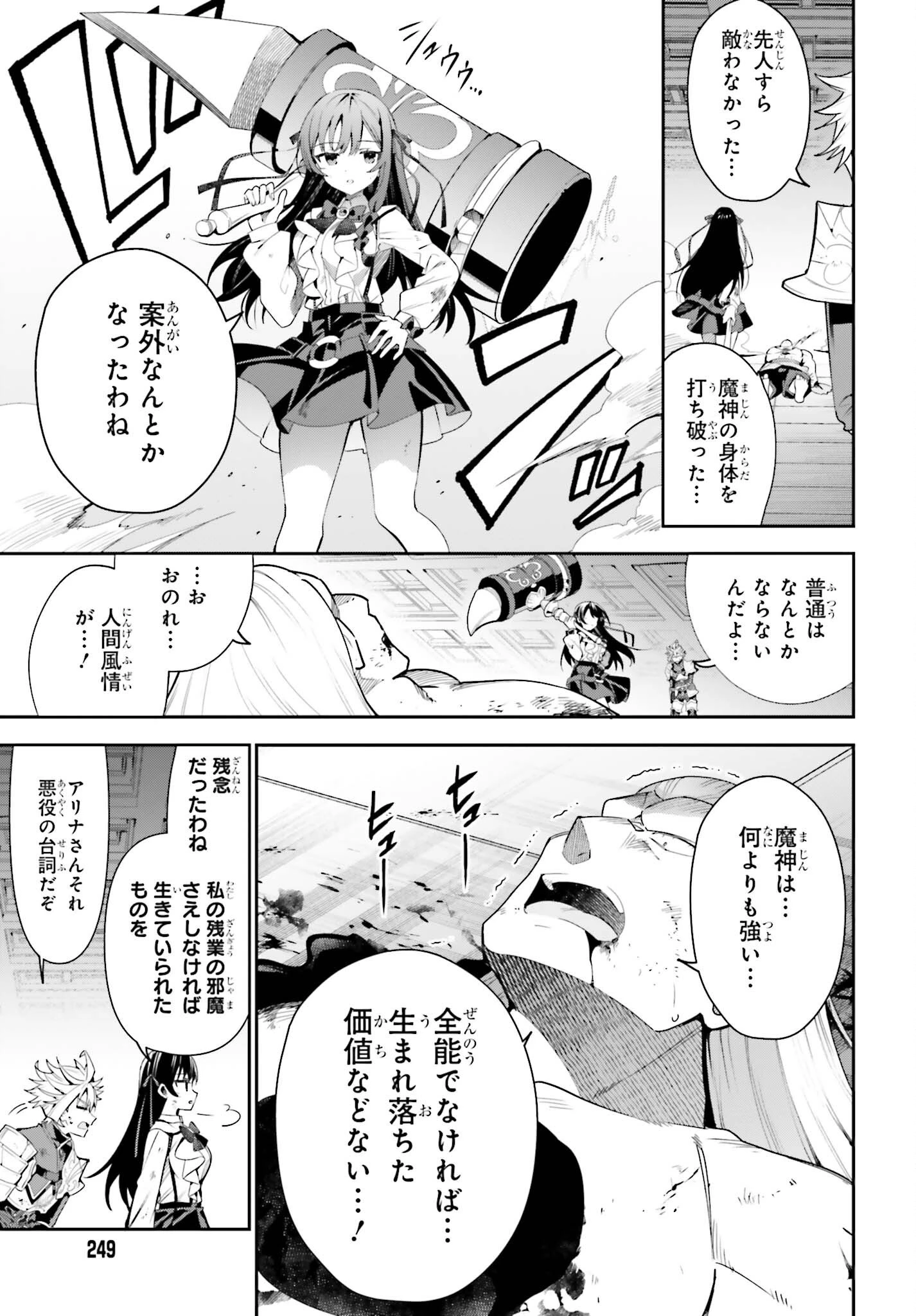 ギルドの受付嬢ですが、残業は嫌なのでボスをソロ討伐しようと思います 第23話 - 11