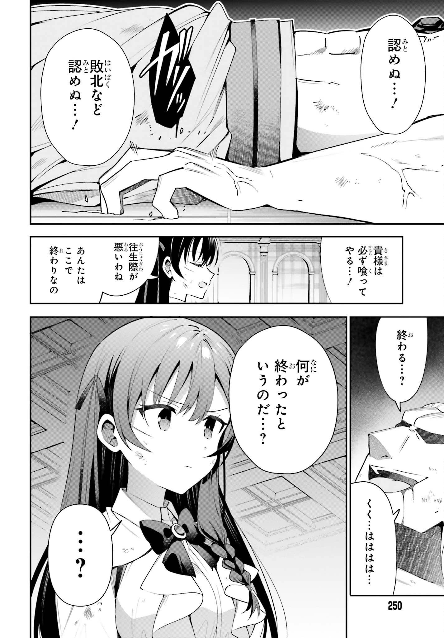 ギルドの受付嬢ですが、残業は嫌なのでボスをソロ討伐しようと思います 第23話 - 12