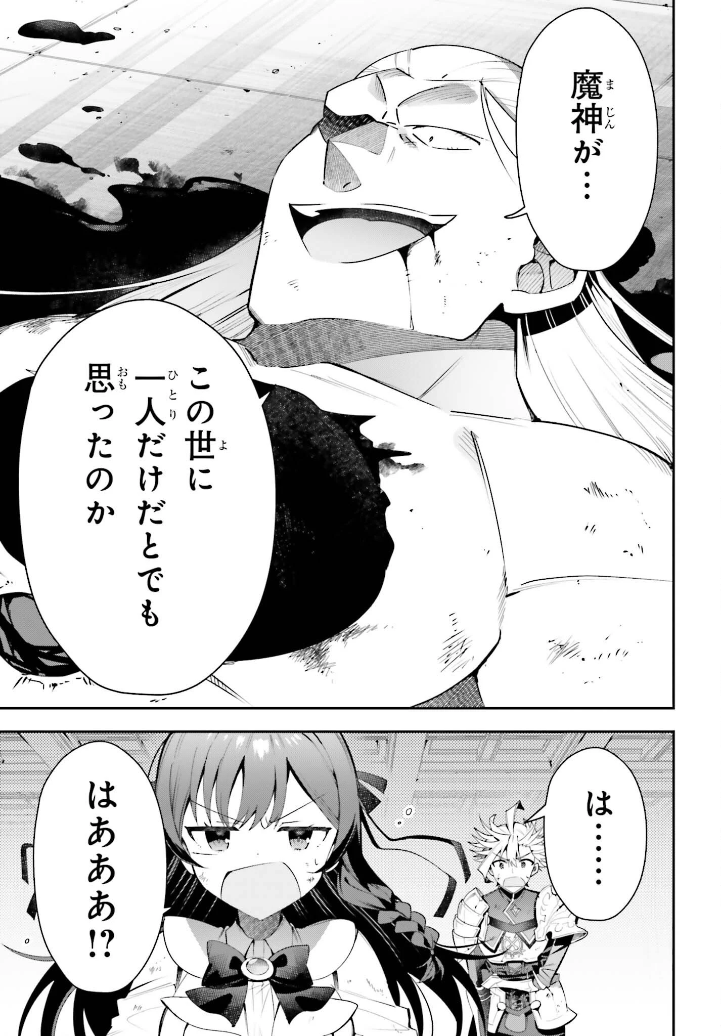 ギルドの受付嬢ですが、残業は嫌なのでボスをソロ討伐しようと思います 第23話 - 13