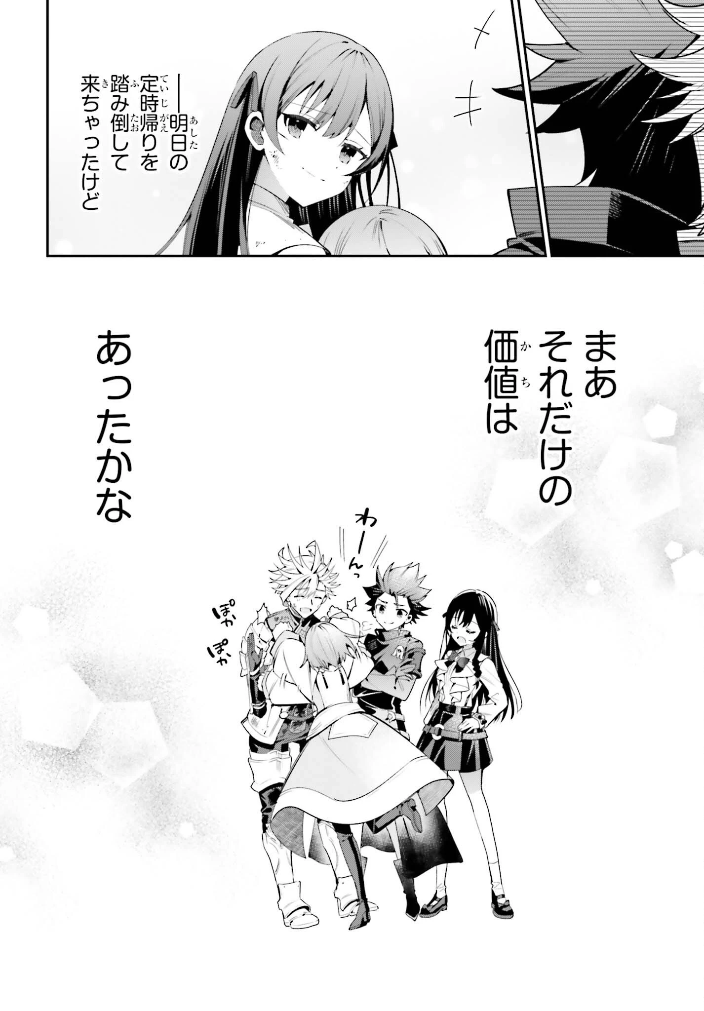 ギルドの受付嬢ですが、残業は嫌なのでボスをソロ討伐しようと思います 第23話 - 18