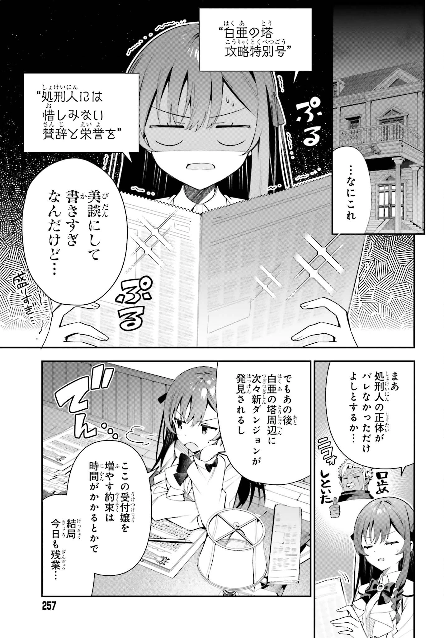ギルドの受付嬢ですが、残業は嫌なのでボスをソロ討伐しようと思います 第23話 - 19
