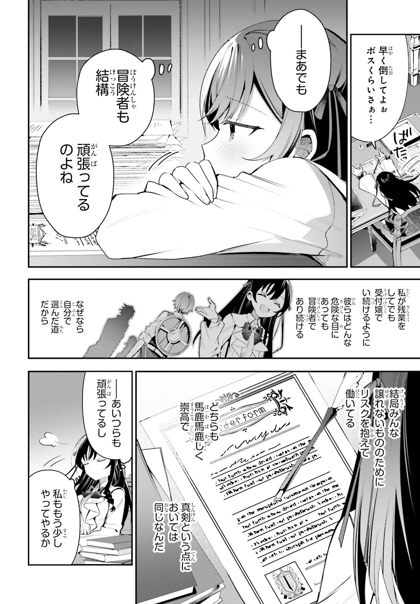 ギルドの受付嬢ですが、残業は嫌なのでボスをソロ討伐しようと思います 第23話 - 20