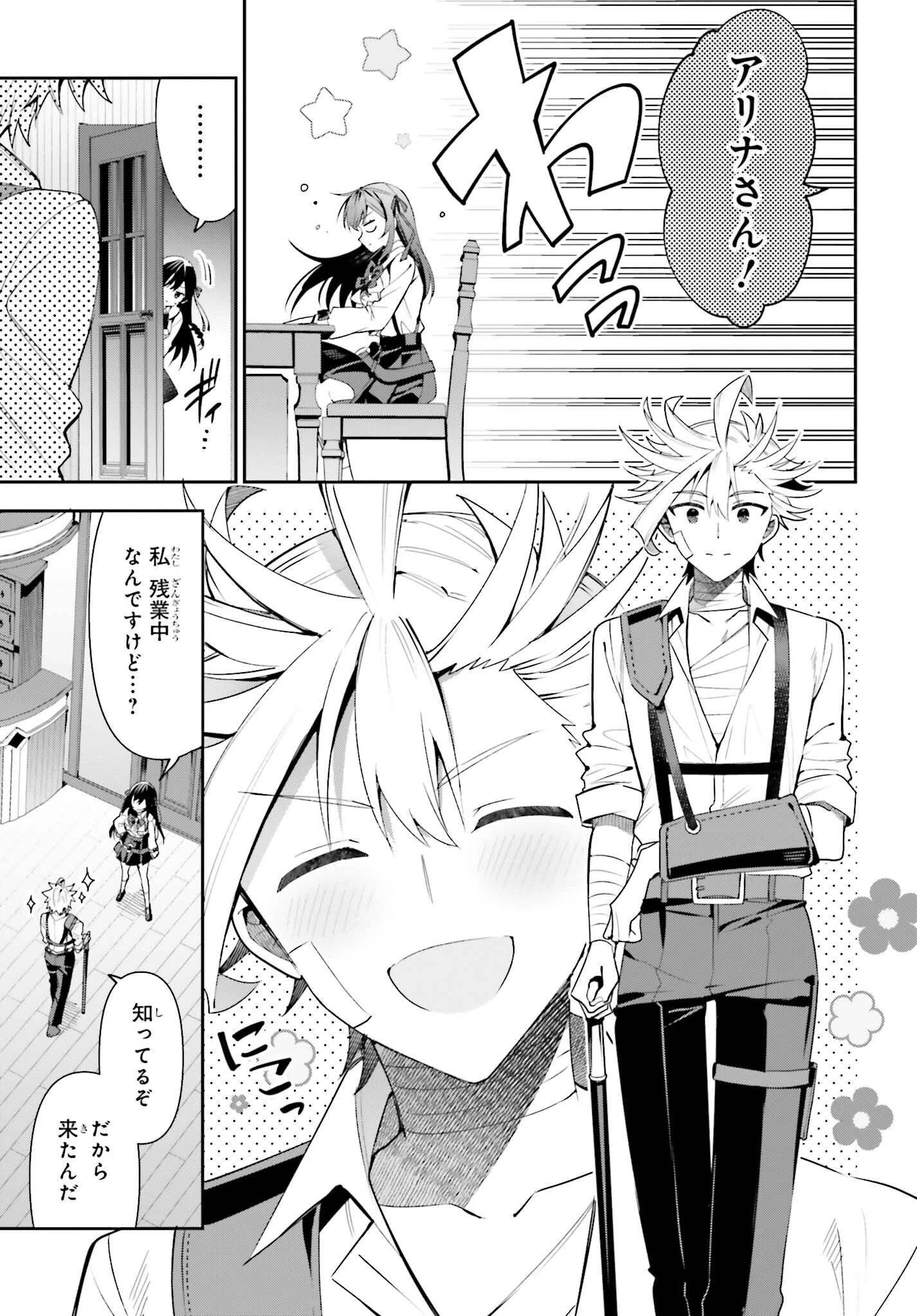 ギルドの受付嬢ですが、残業は嫌なのでボスをソロ討伐しようと思います 第23話 - 21