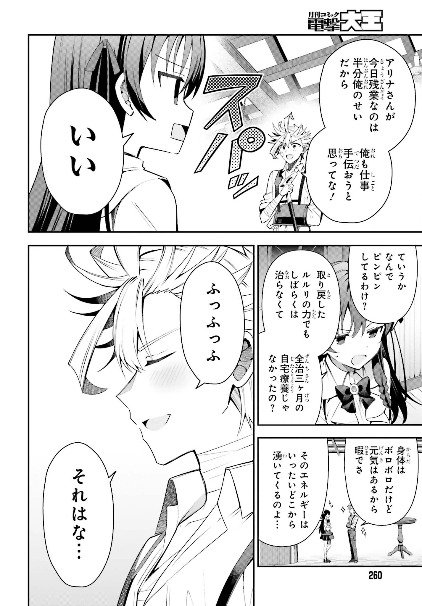 ギルドの受付嬢ですが、残業は嫌なのでボスをソロ討伐しようと思います 第23話 - 22