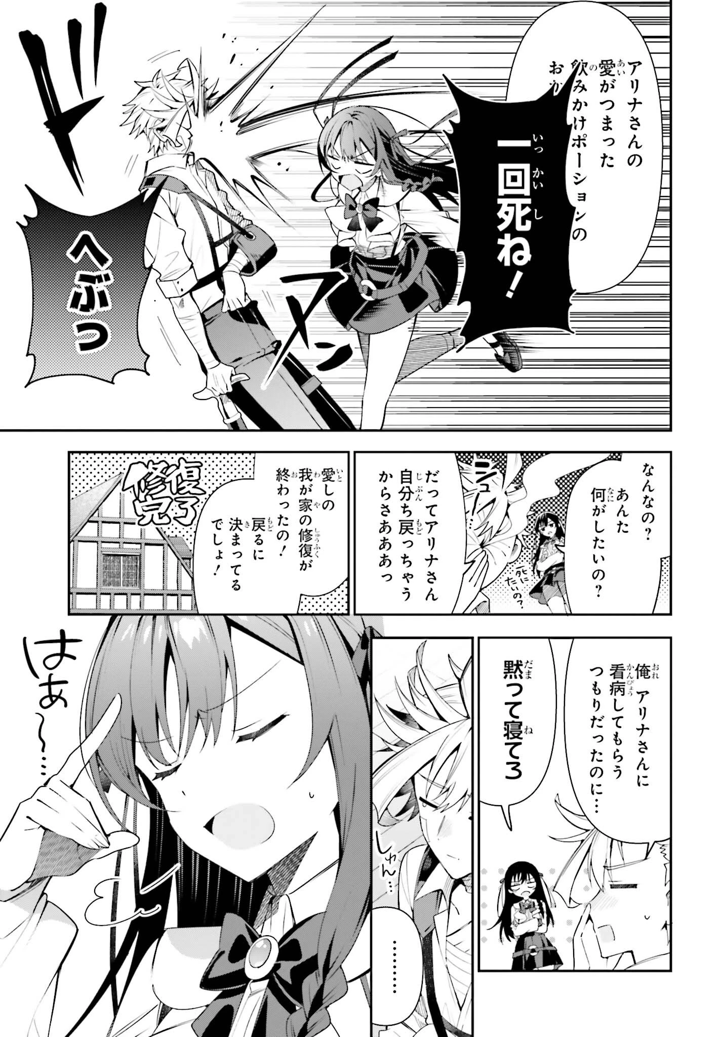 ギルドの受付嬢ですが、残業は嫌なのでボスをソロ討伐しようと思います 第23話 - 23