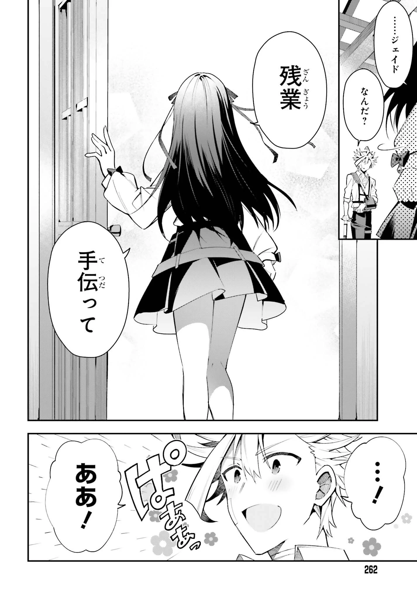ギルドの受付嬢ですが、残業は嫌なのでボスをソロ討伐しようと思います 第23話 - 24