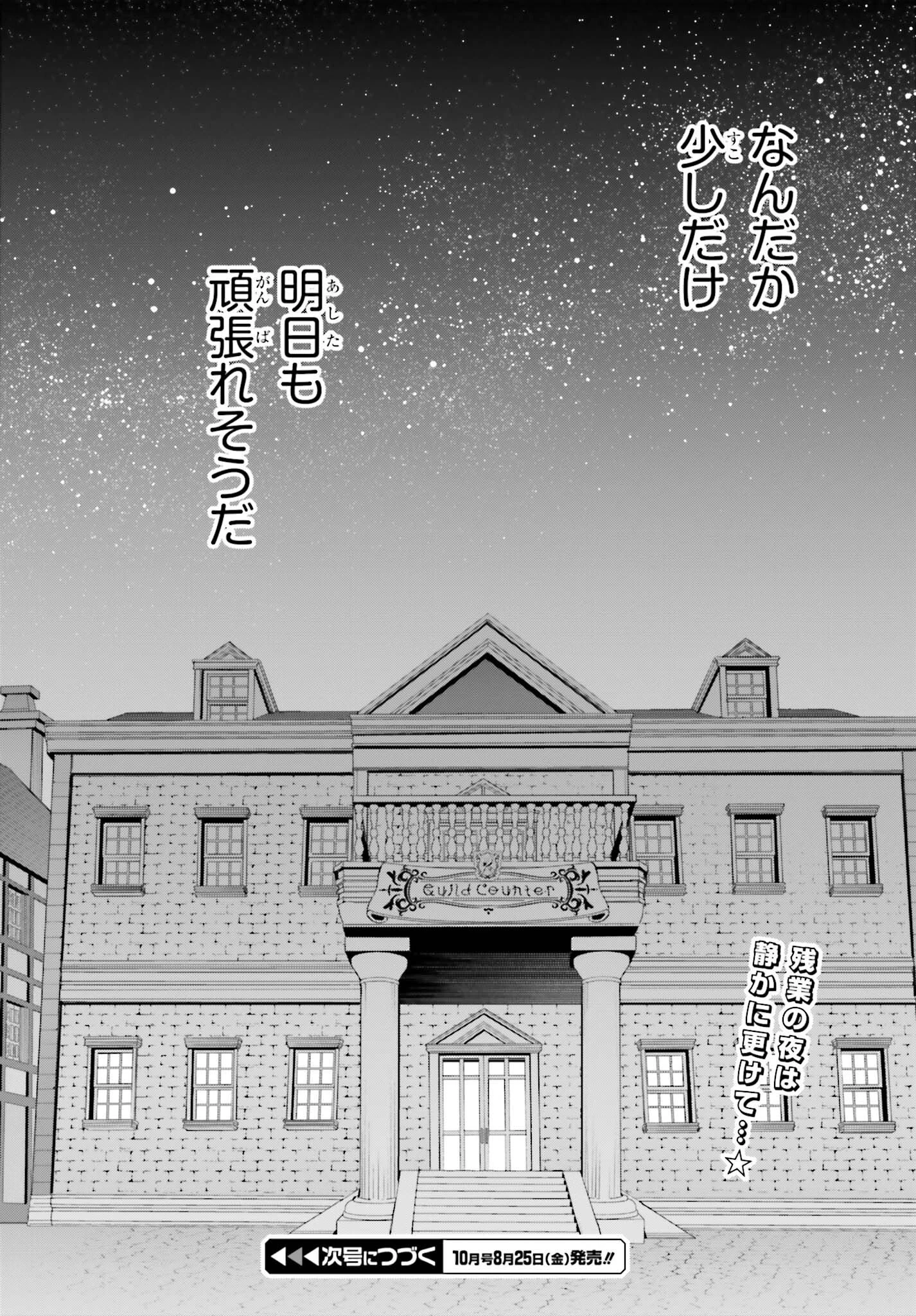 ギルドの受付嬢ですが、残業は嫌なのでボスをソロ討伐しようと思います 第23話 - 26