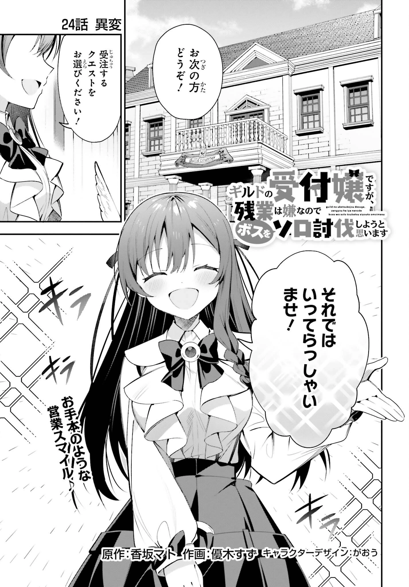 ギルドの受付嬢ですが、残業は嫌なのでボスをソロ討伐しようと思います 第24話 - 1