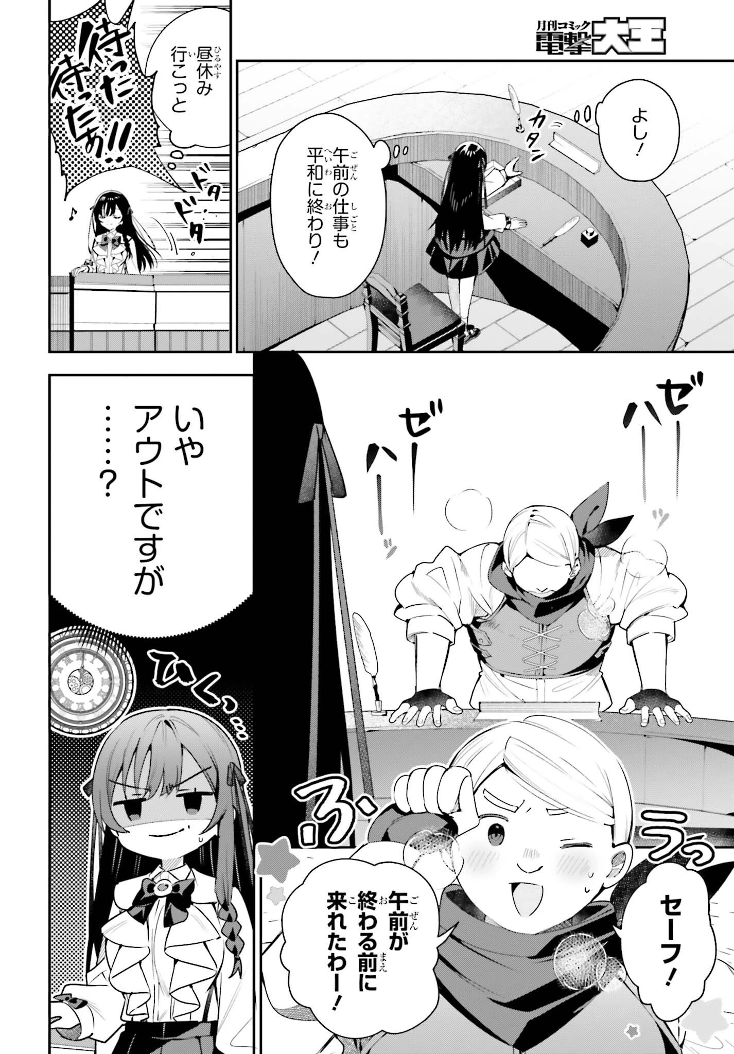ギルドの受付嬢ですが、残業は嫌なのでボスをソロ討伐しようと思います 第24話 - 2