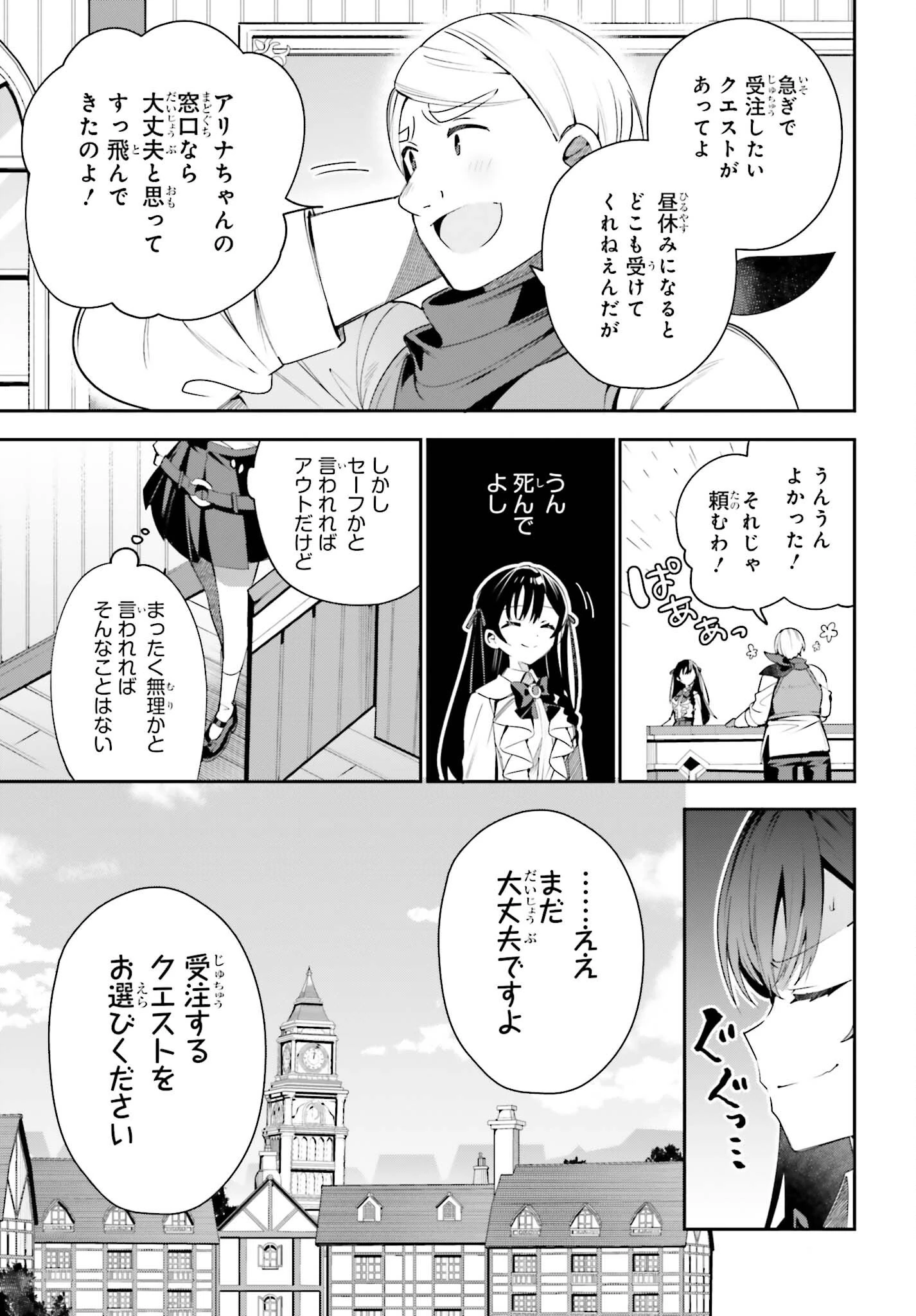 ギルドの受付嬢ですが、残業は嫌なのでボスをソロ討伐しようと思います 第24話 - 3