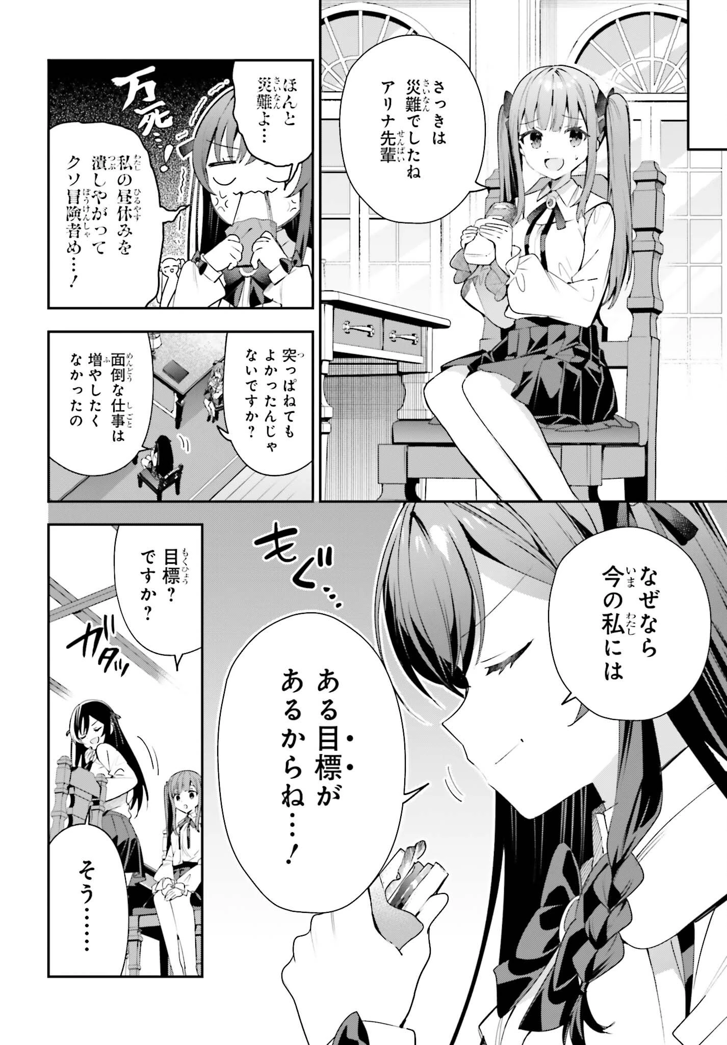 ギルドの受付嬢ですが、残業は嫌なのでボスをソロ討伐しようと思います 第24話 - 4