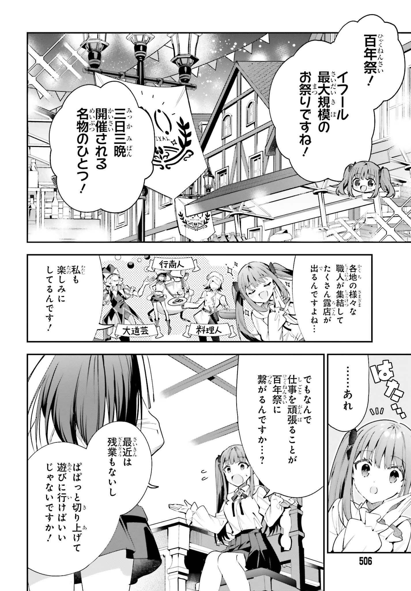 ギルドの受付嬢ですが、残業は嫌なのでボスをソロ討伐しようと思います 第24話 - 6